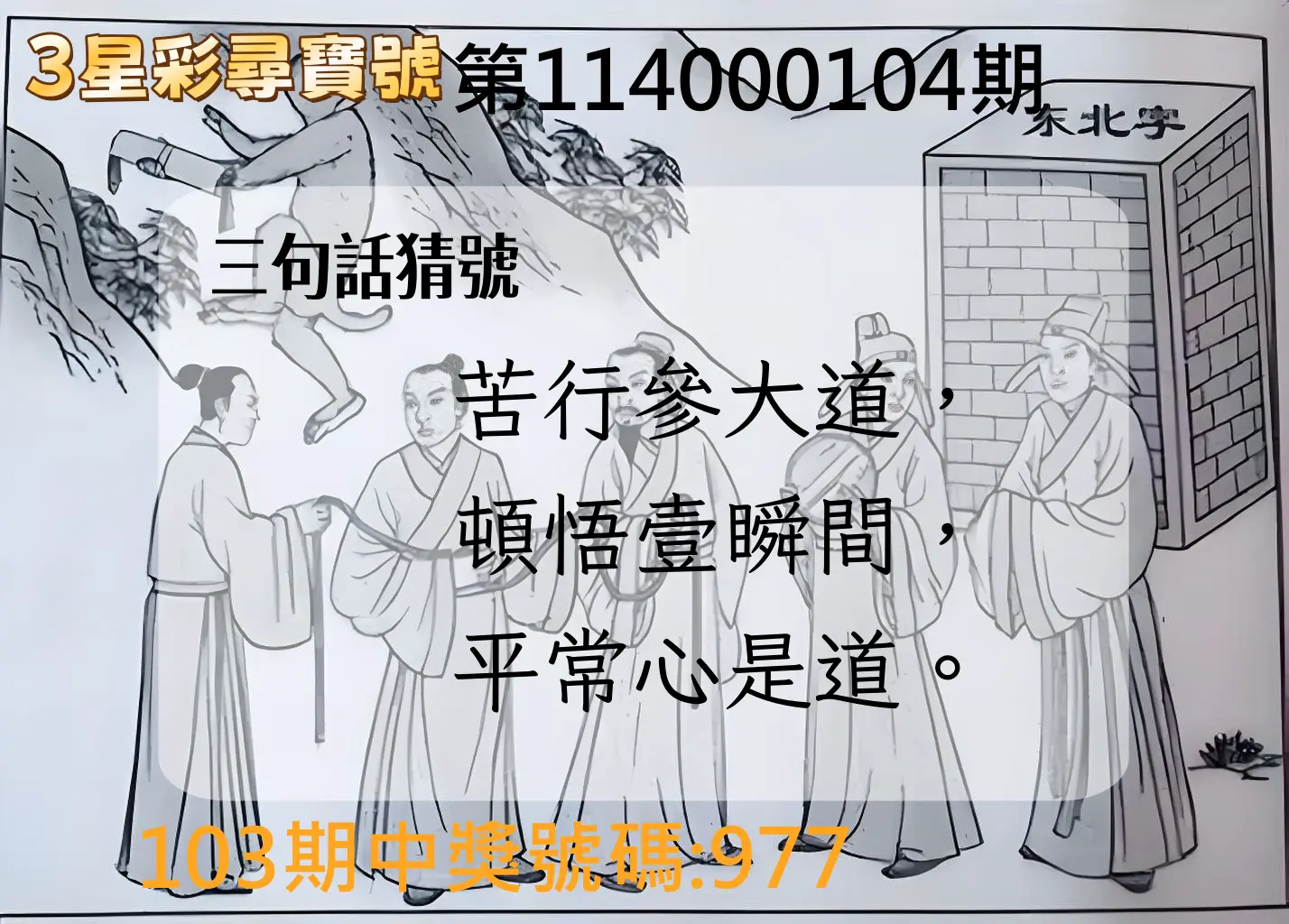 3星彩第114000104期3星彩尋寶號