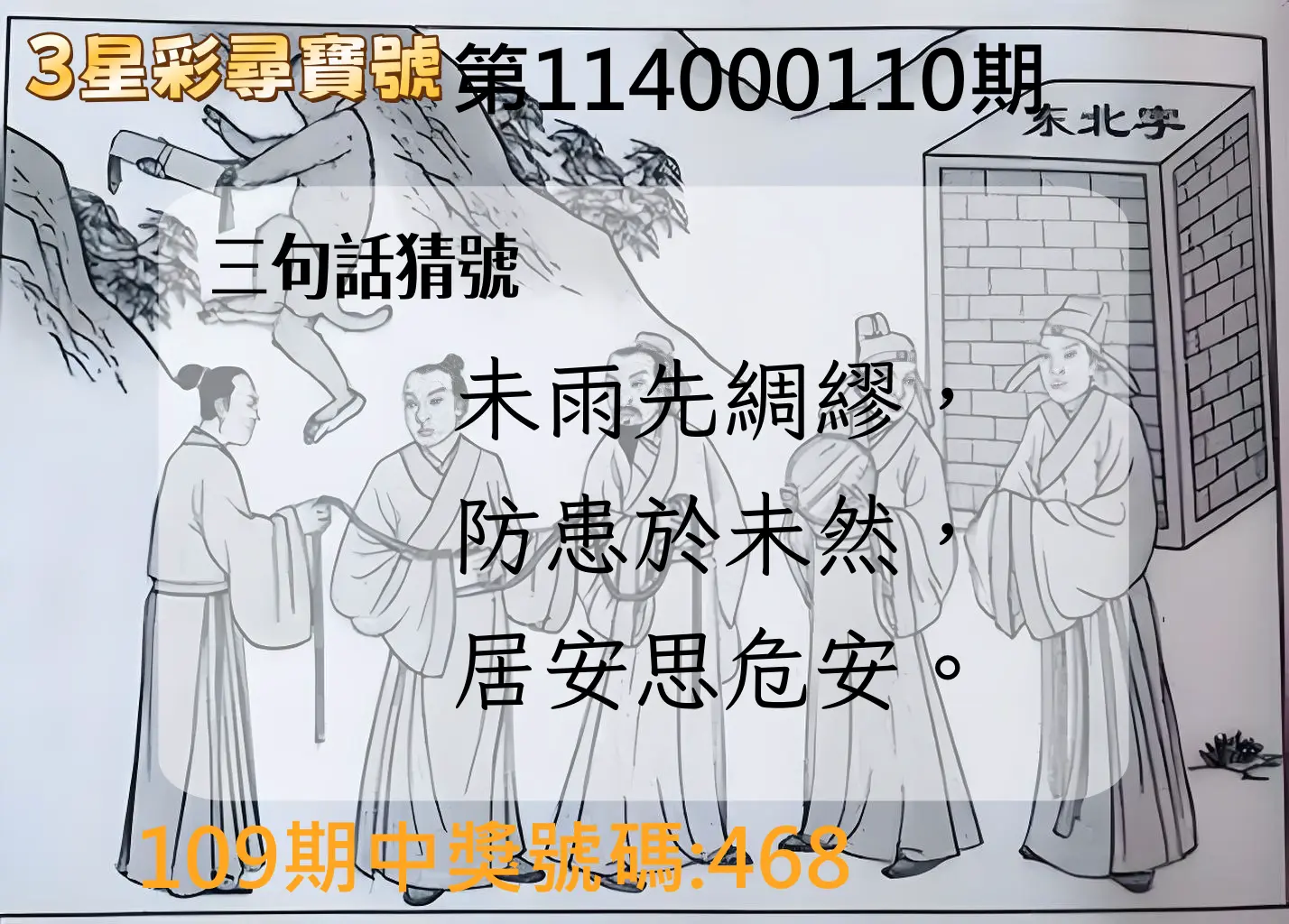 3星彩第114000110期3星彩尋寶號