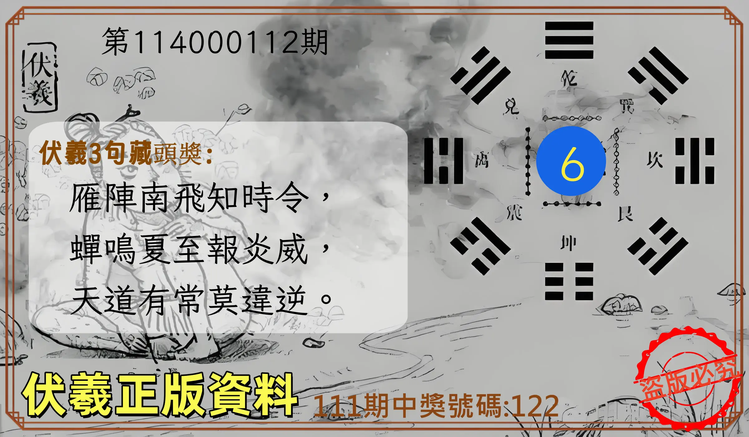 3星彩第114000112期伏羲正版資料