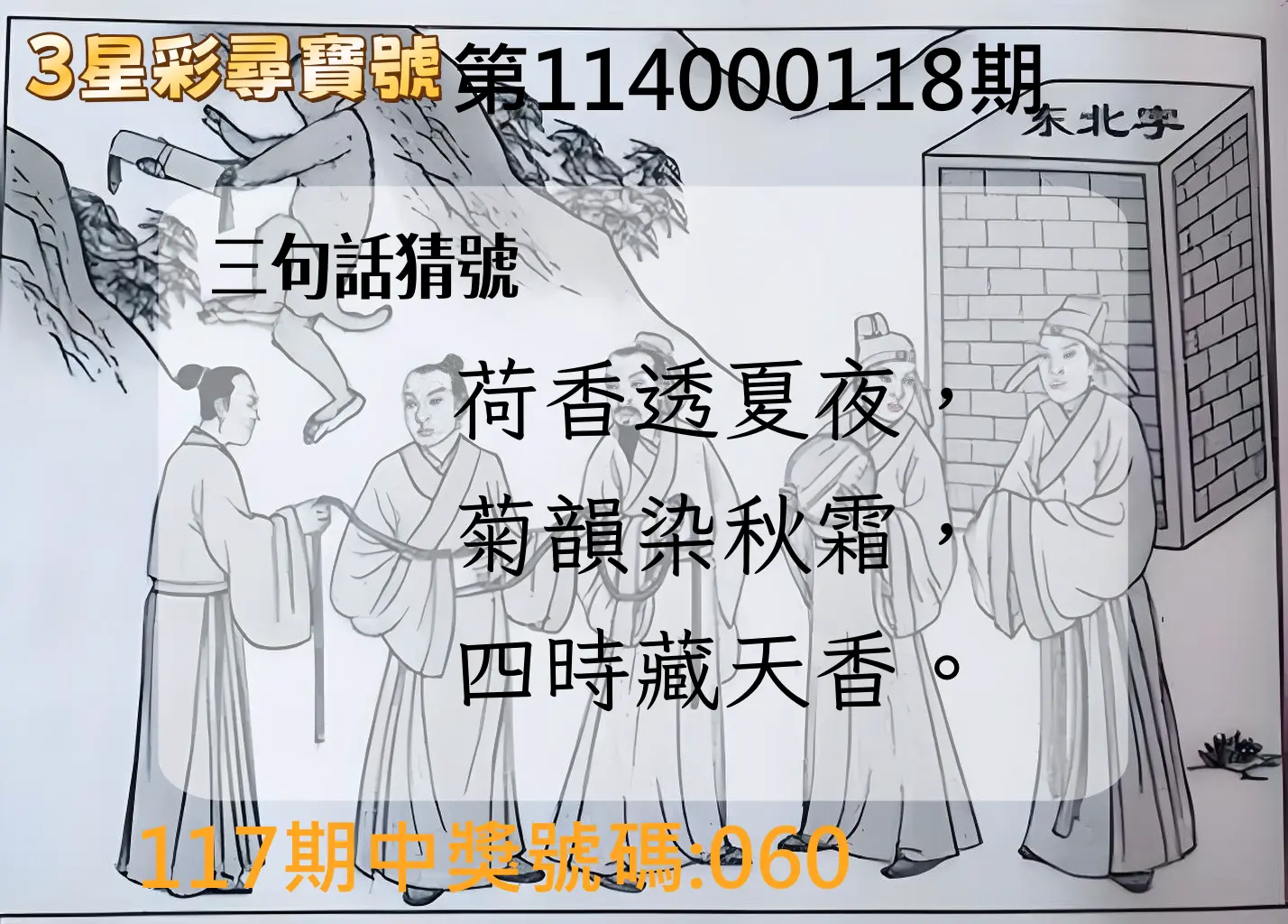 3星彩第114000118期3星彩尋寶號