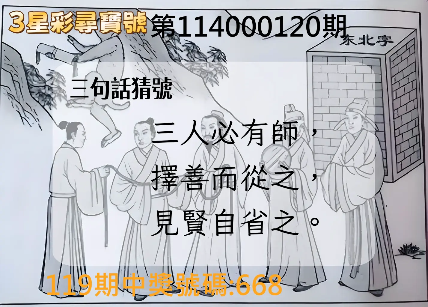 3星彩第114000120期3星彩尋寶號