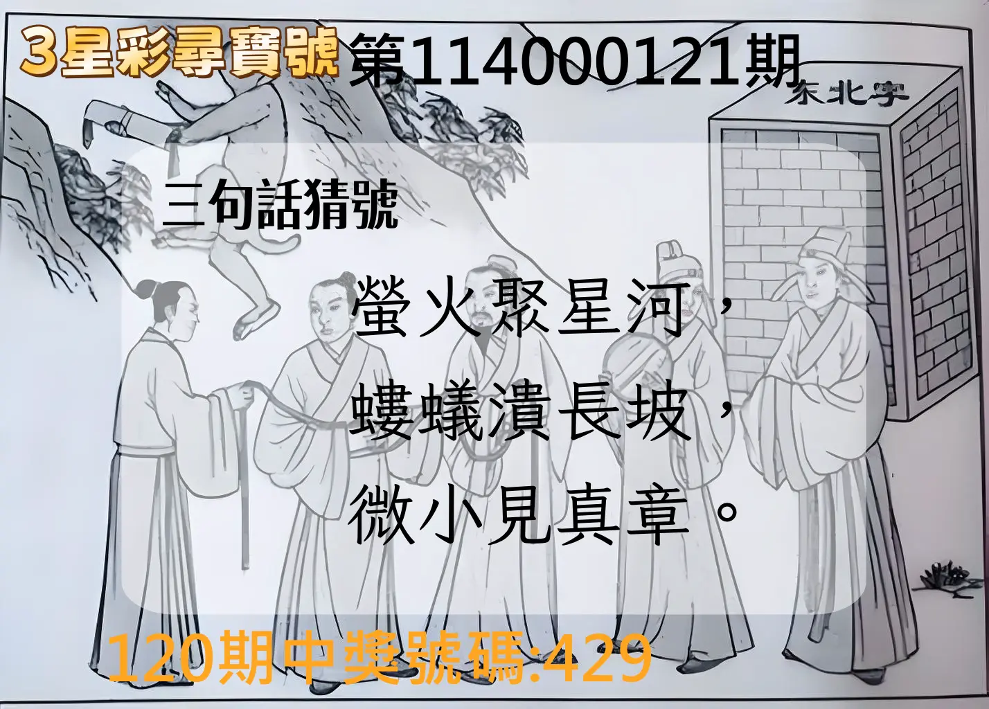 3星彩第114000121期3星彩尋寶號