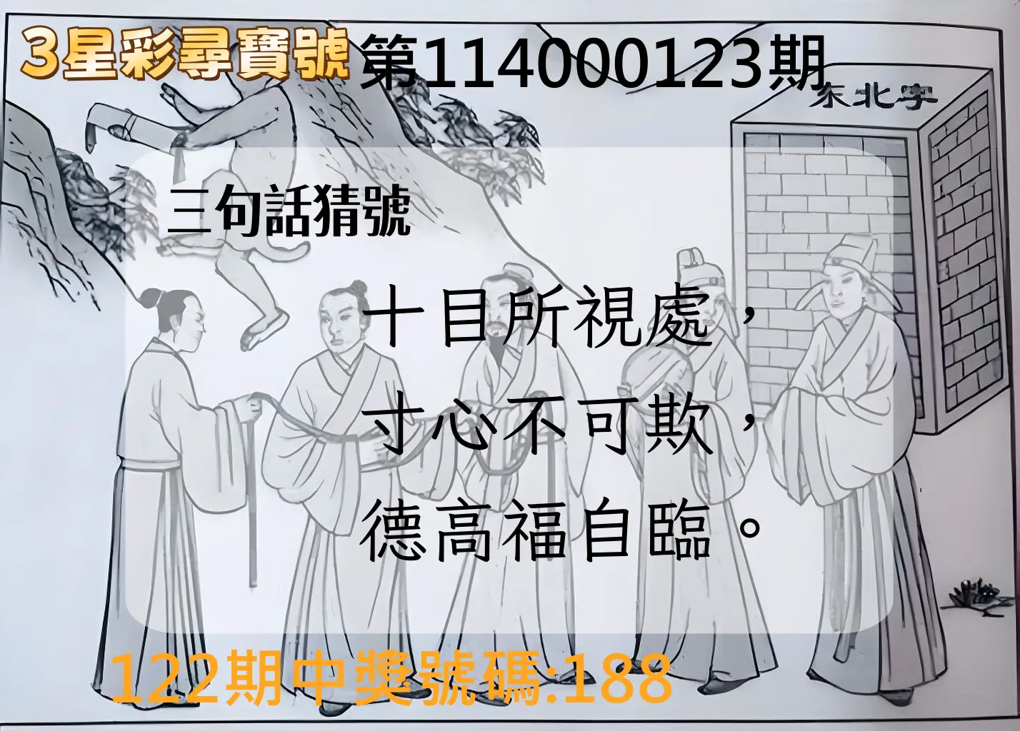 3星彩第114000123期3星彩尋寶號