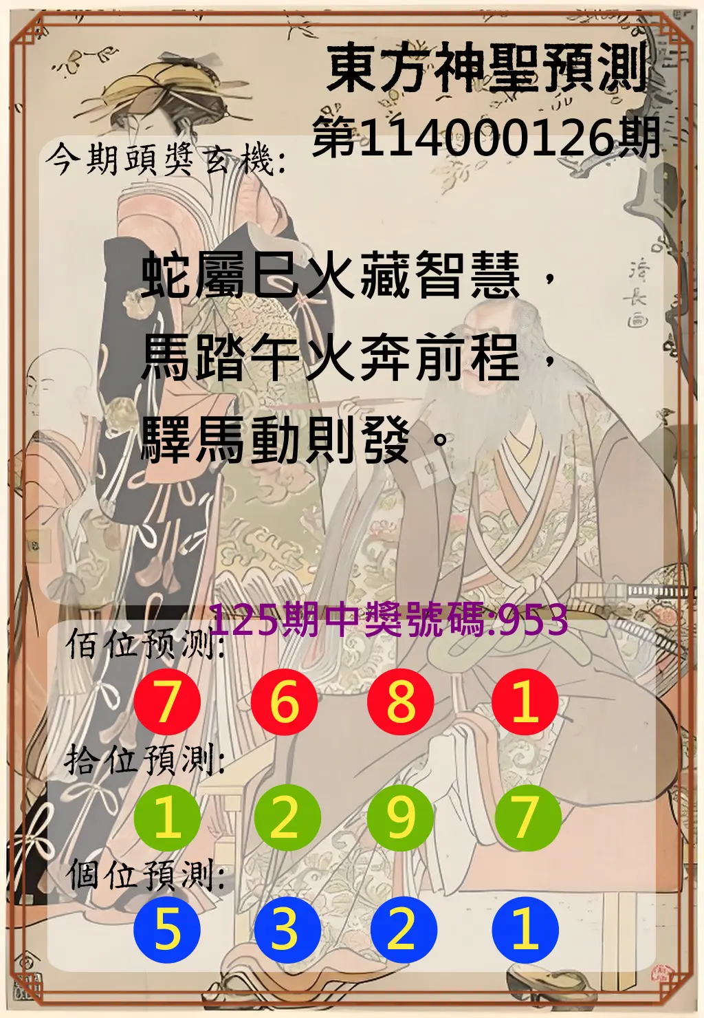 3星彩第114000126期東方神聖預測