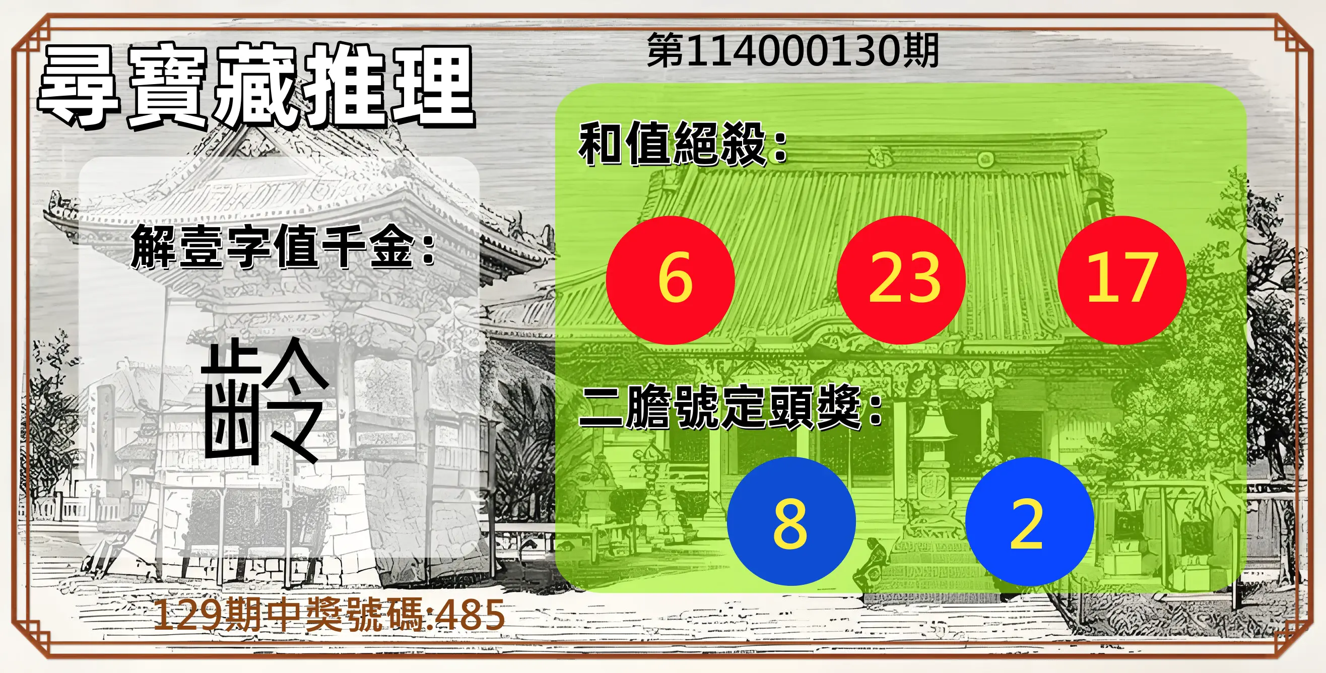 3星彩第114000130期尋寶藏推理