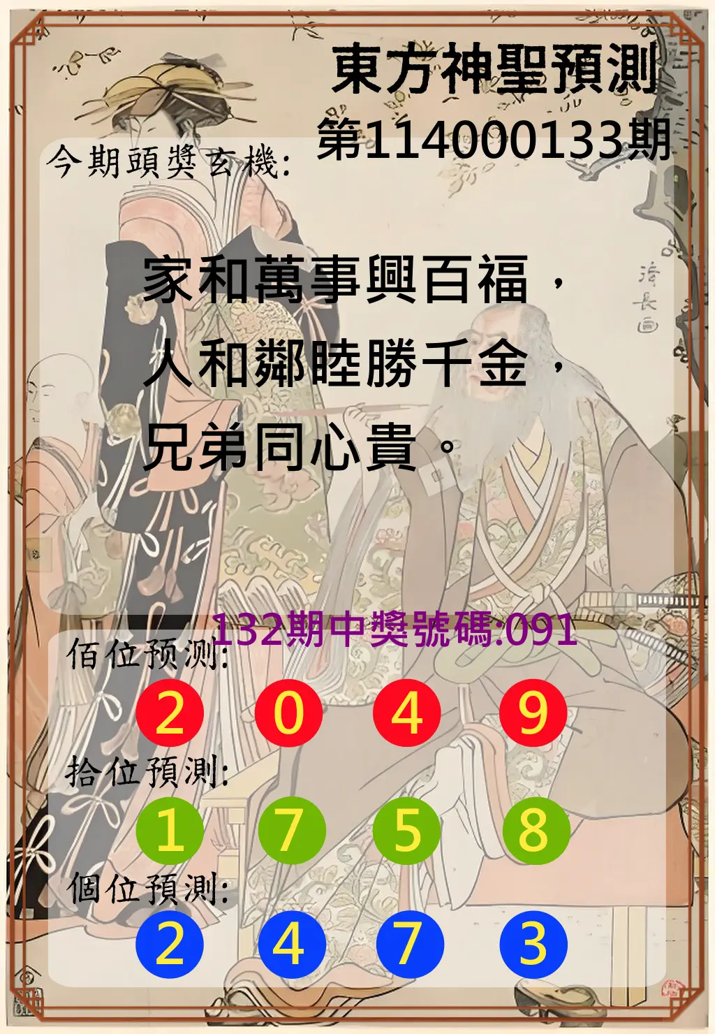 3星彩第114000133期東方神聖預測