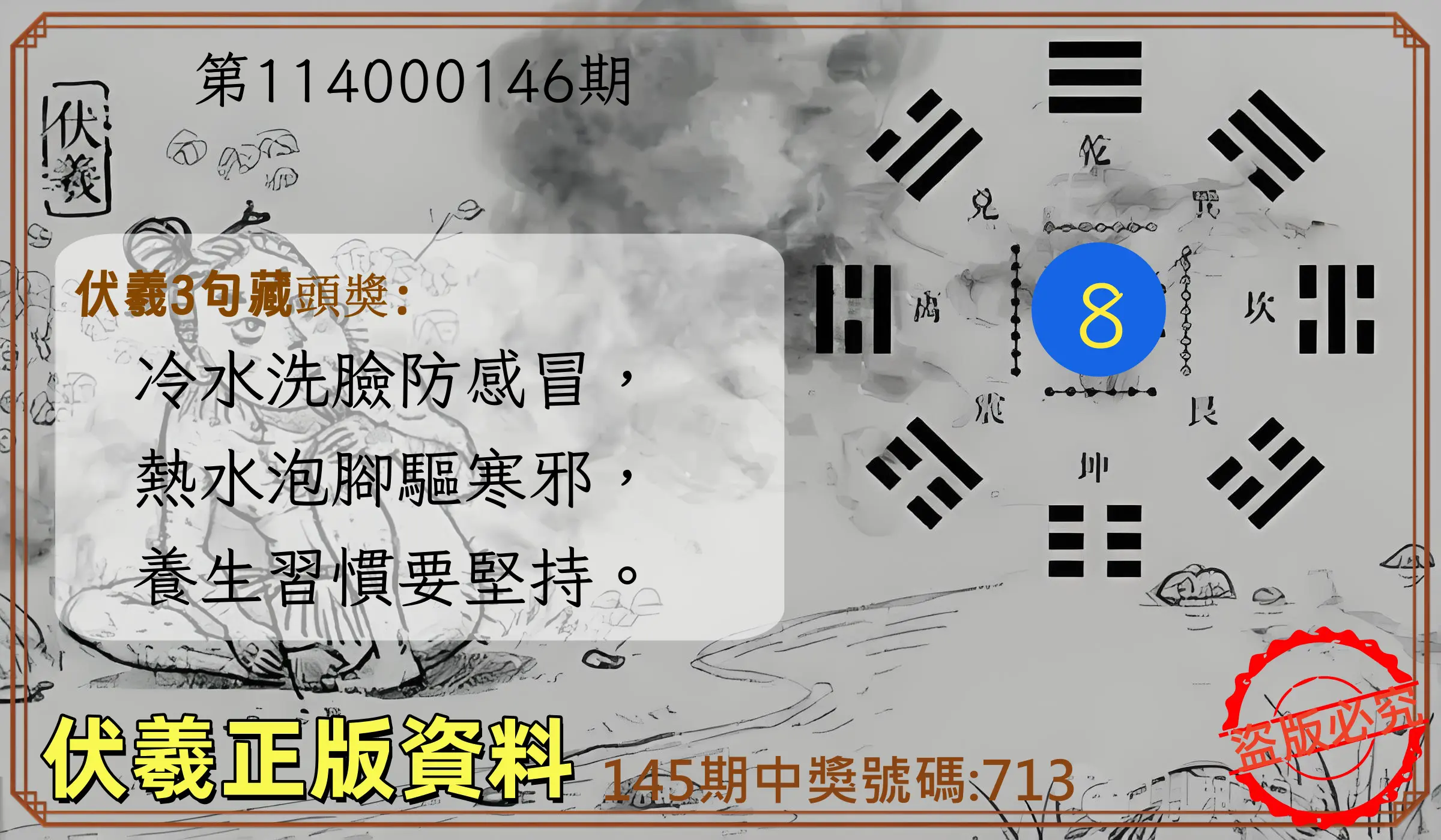 3星彩第114000146期伏羲正版資料