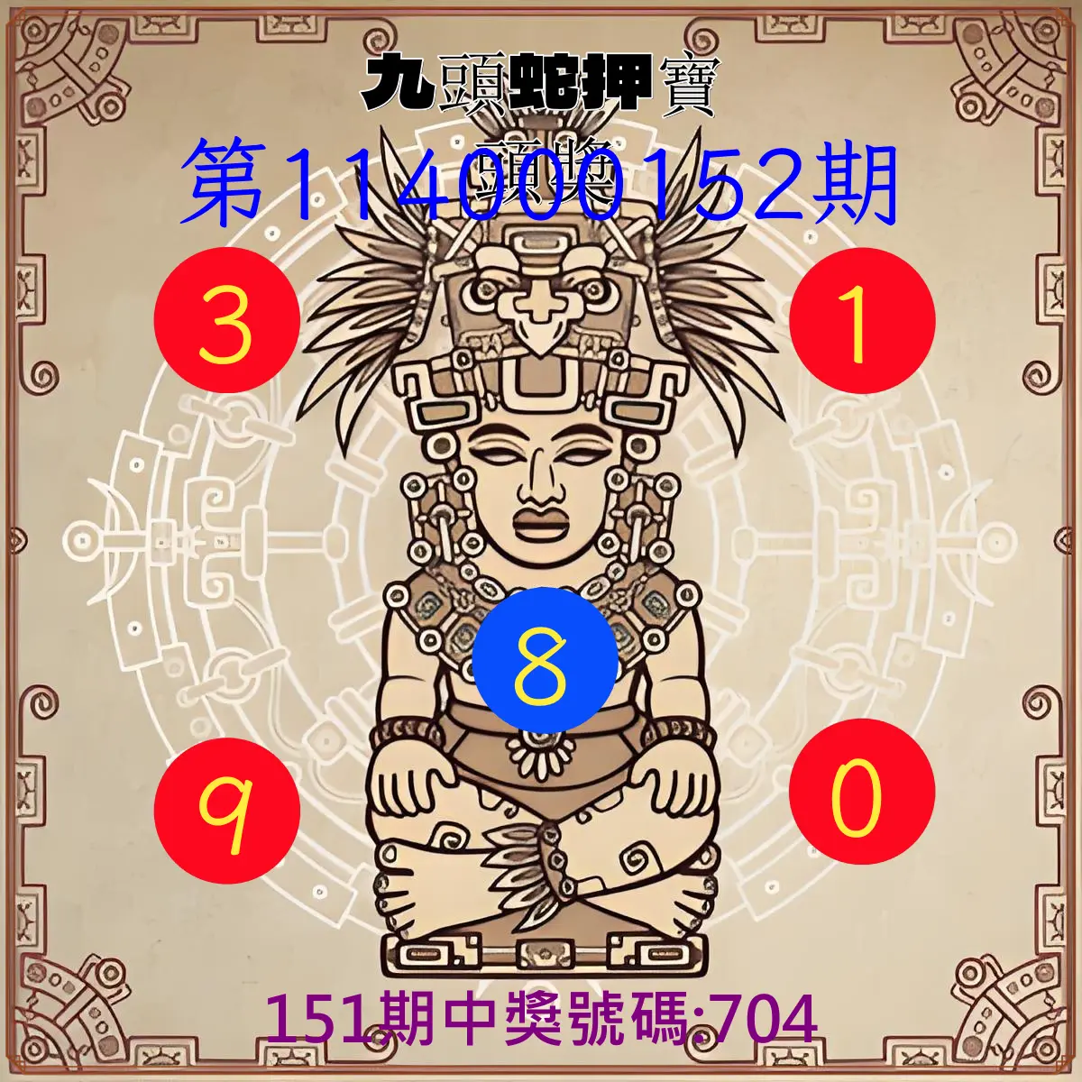 3星彩第114000152期九頭蛇押寶頭獎