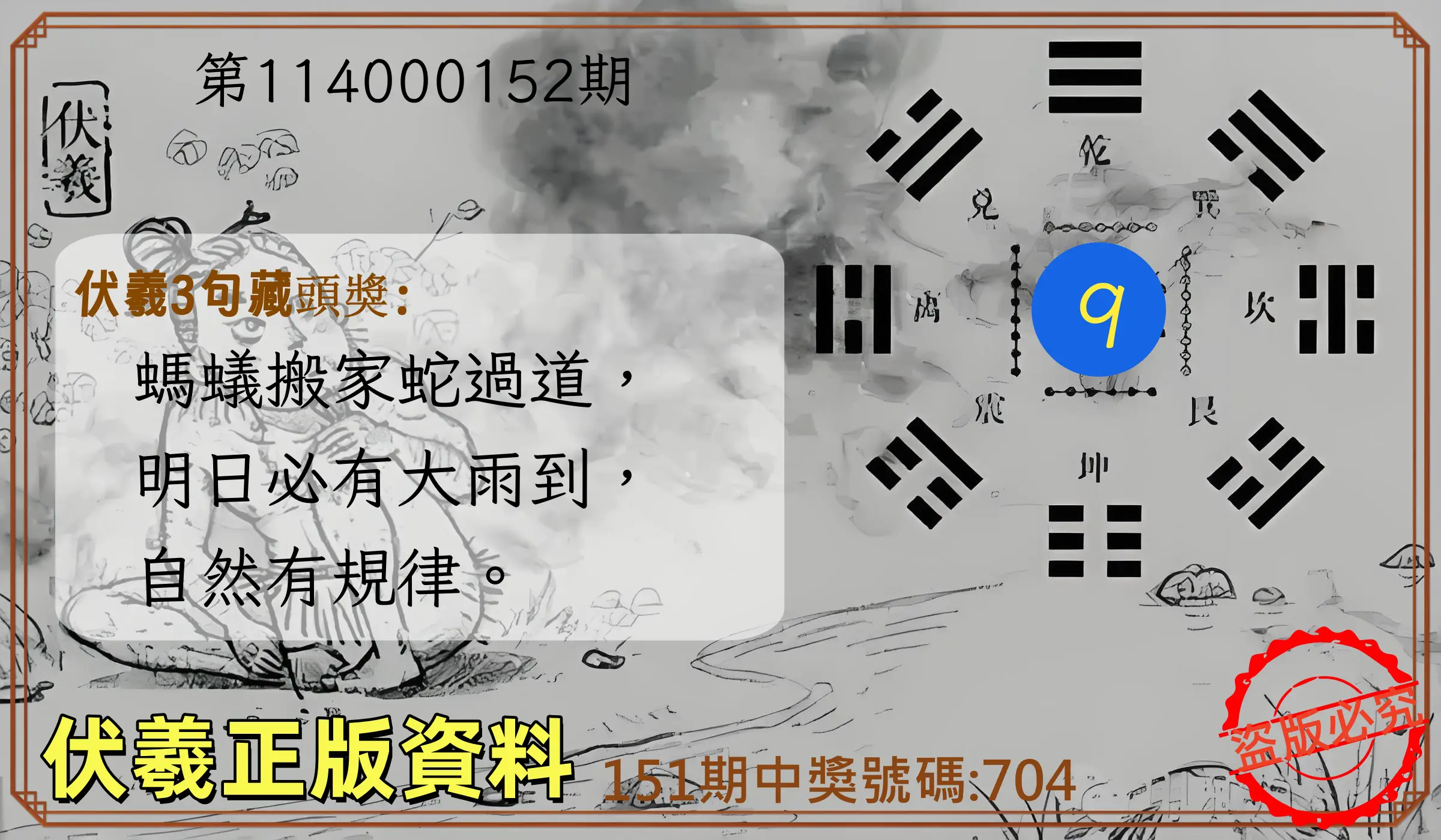 3星彩第114000152期伏羲正版資料