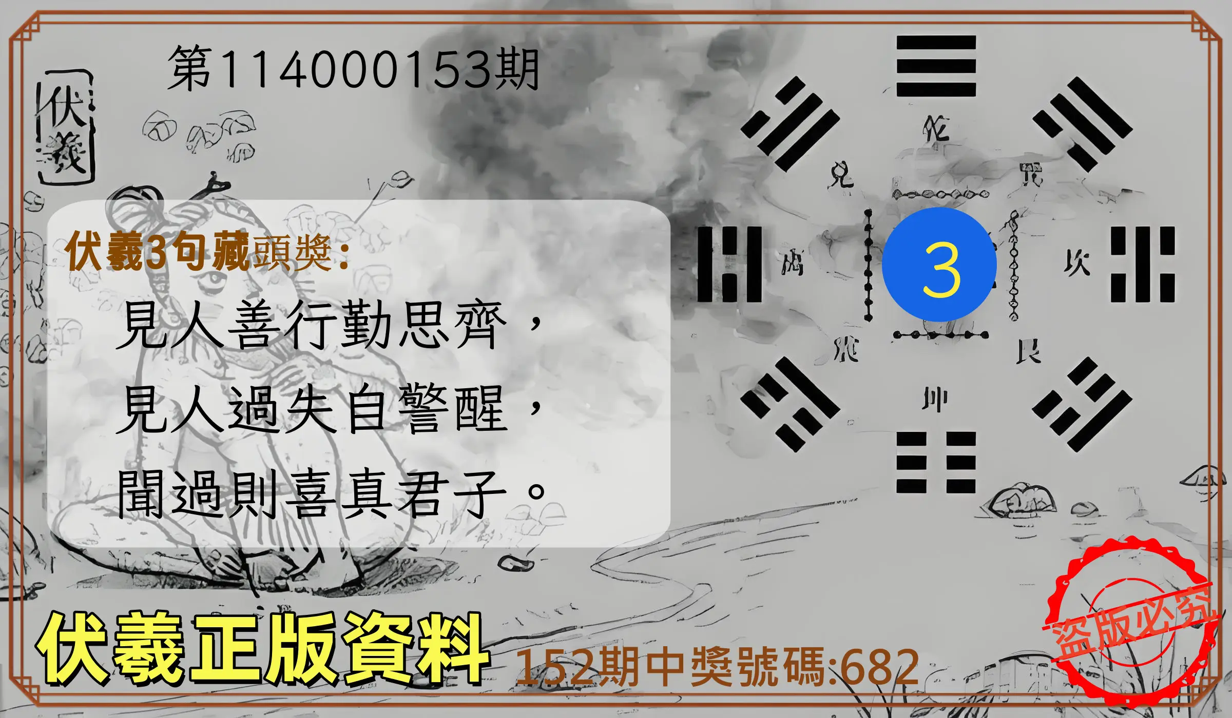 3星彩第114000153期伏羲正版資料