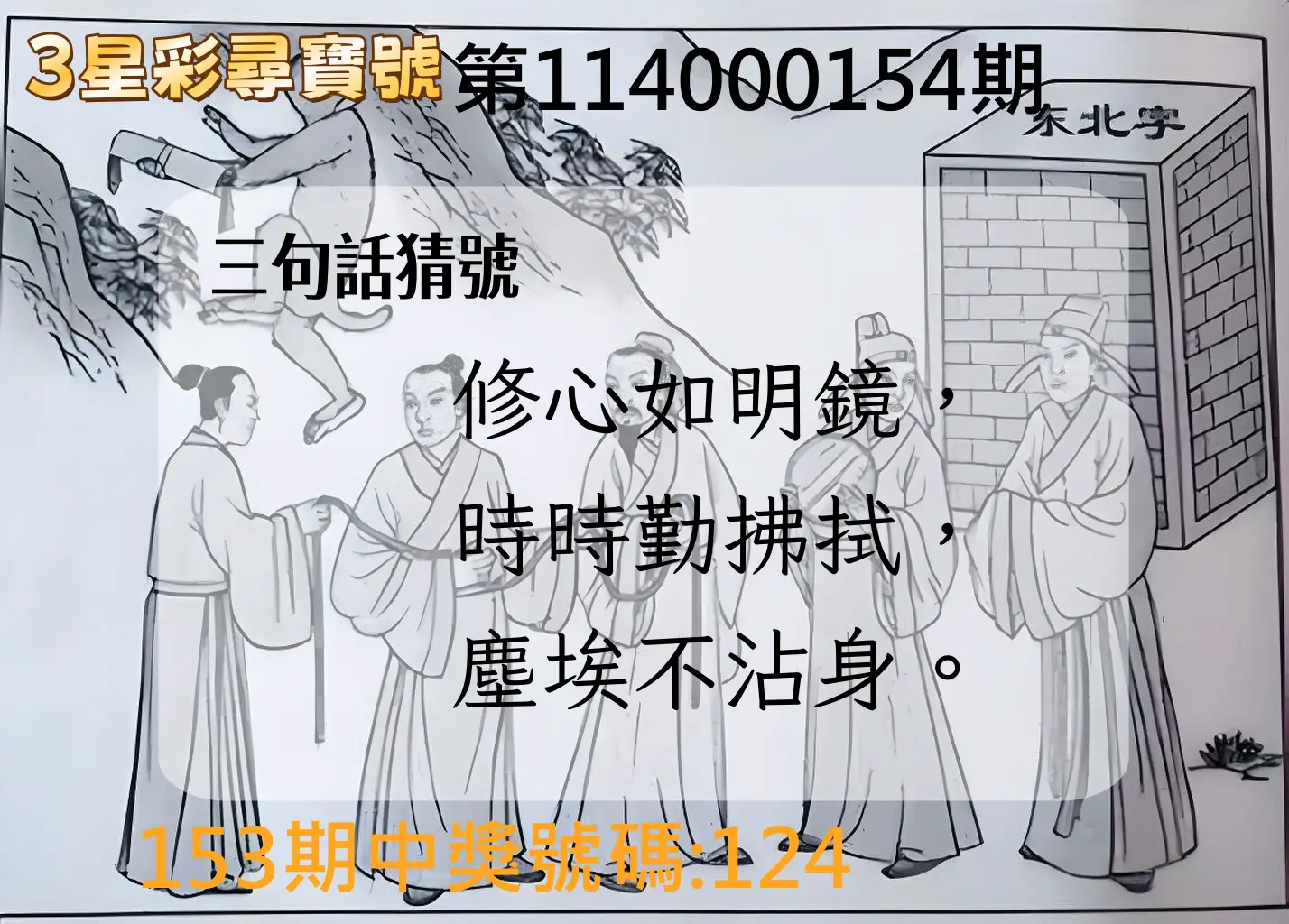3星彩第114000154期3星彩尋寶號