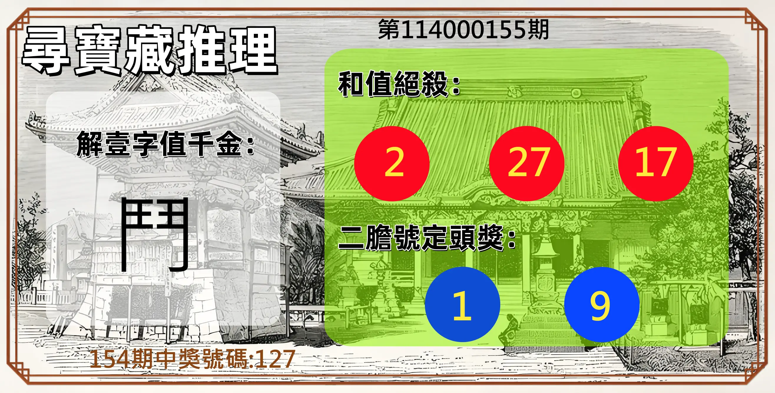 3星彩第114000155期尋寶藏推理