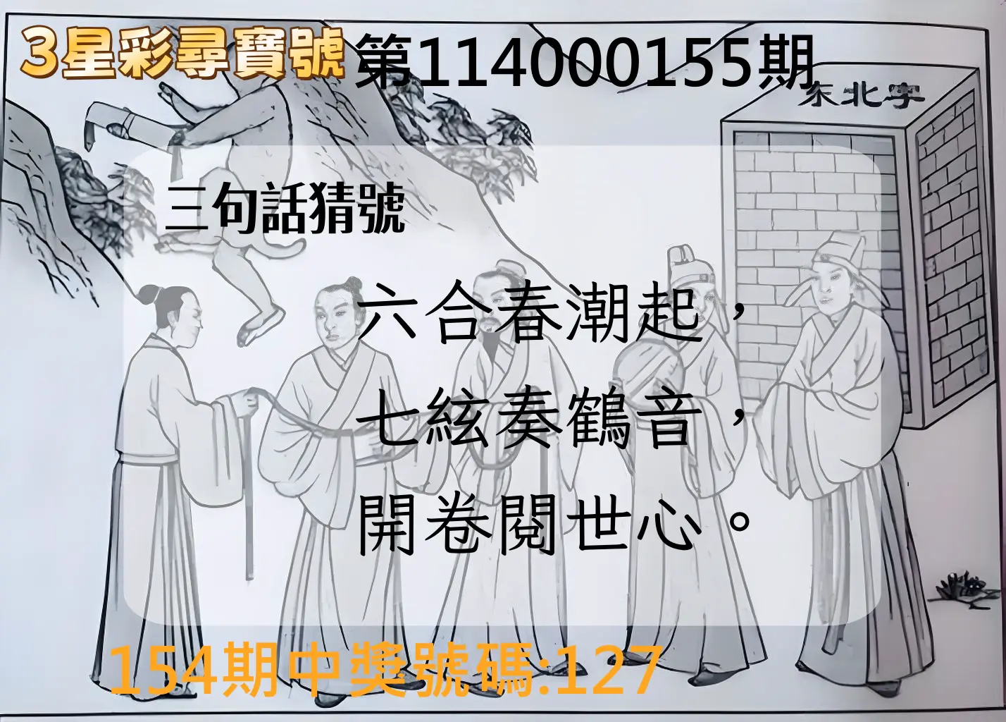 3星彩第114000155期3星彩尋寶號