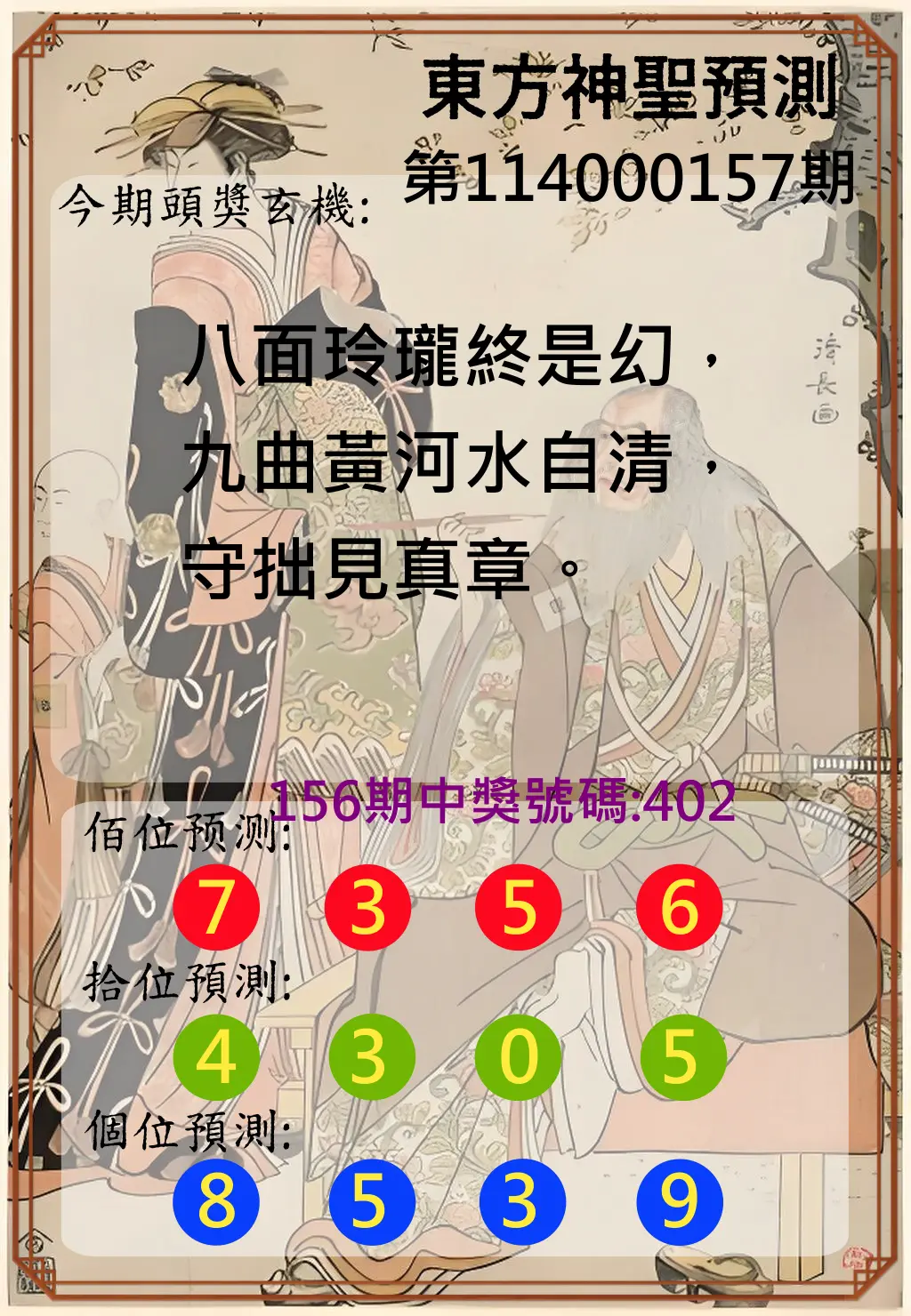 3星彩第114000157期東方神聖預測