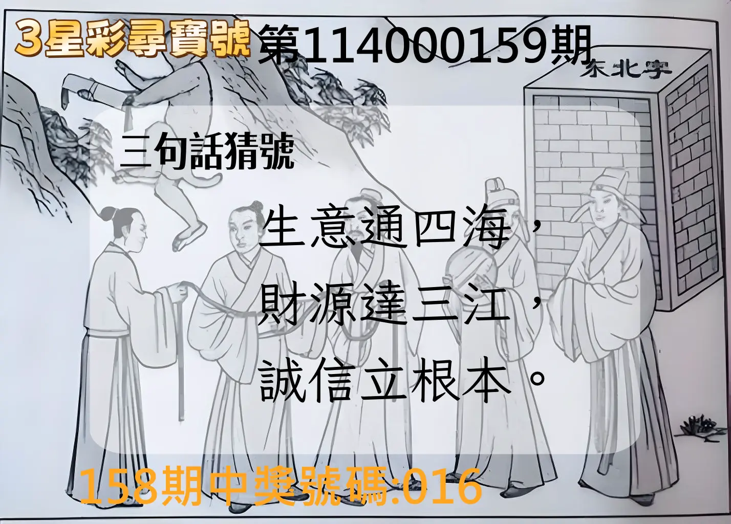 3星彩第114000159期3星彩尋寶號