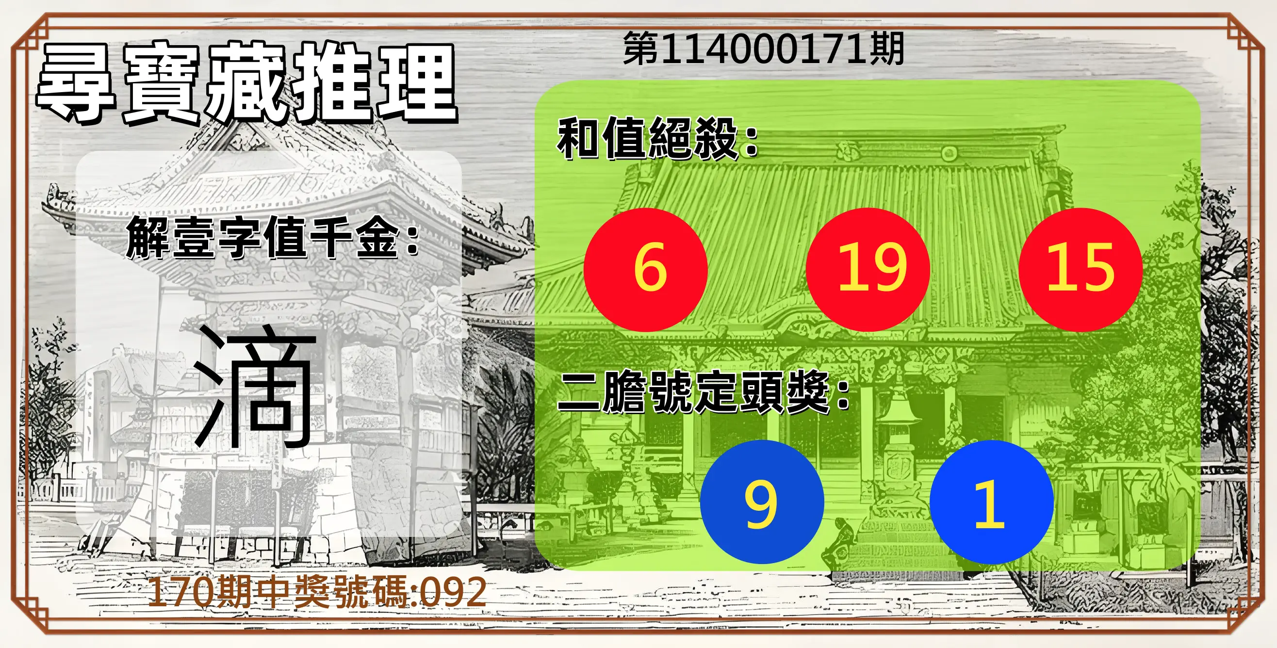 3星彩第114000171期(07/15)尋寶藏推理