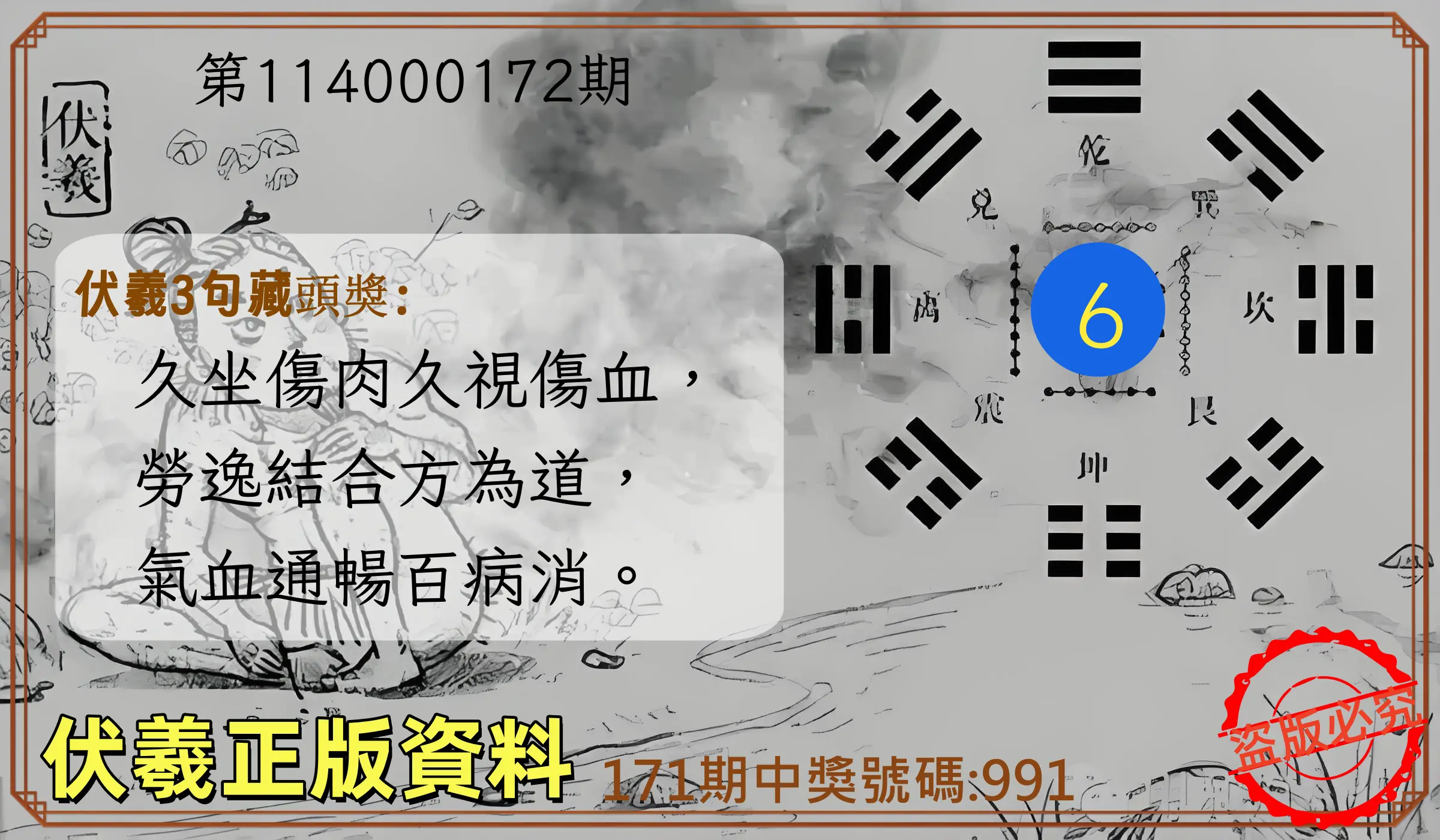 3星彩第114000172期(07/16)伏羲正版資料
