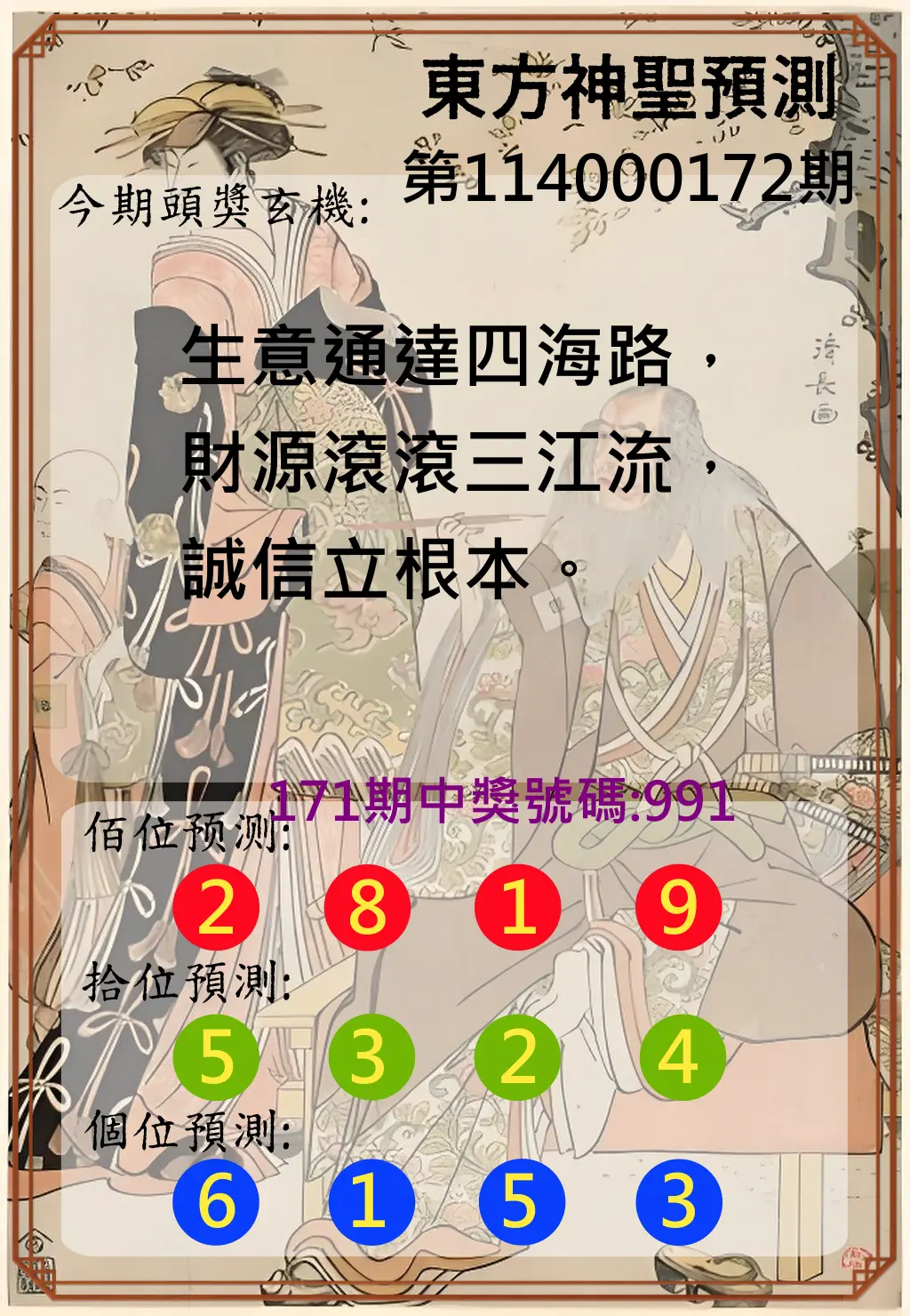 3星彩第114000172期(07/16)東方神聖預測