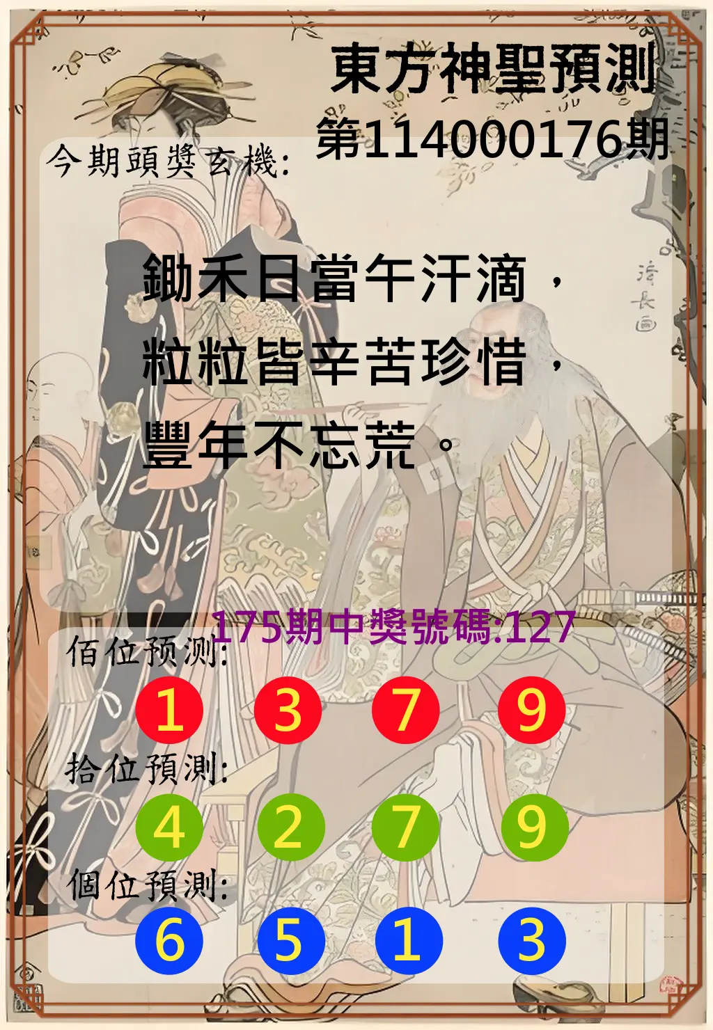 3星彩第114000176期(07/21)東方神聖預測