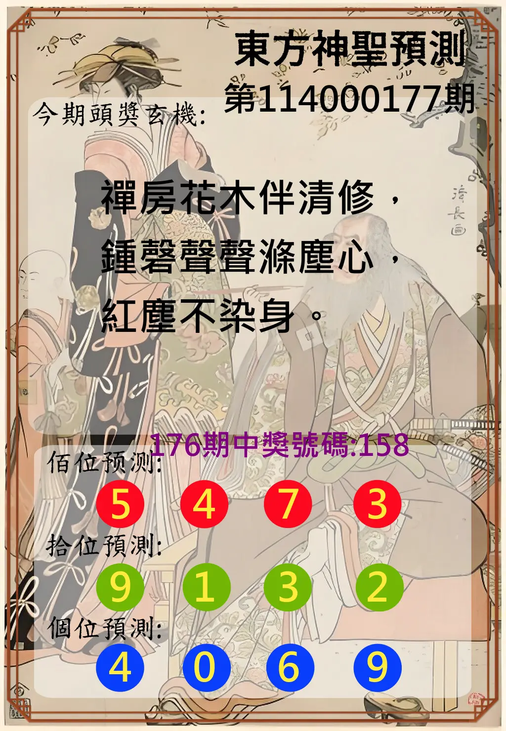 3星彩第114000177期(07/22)東方神聖預測