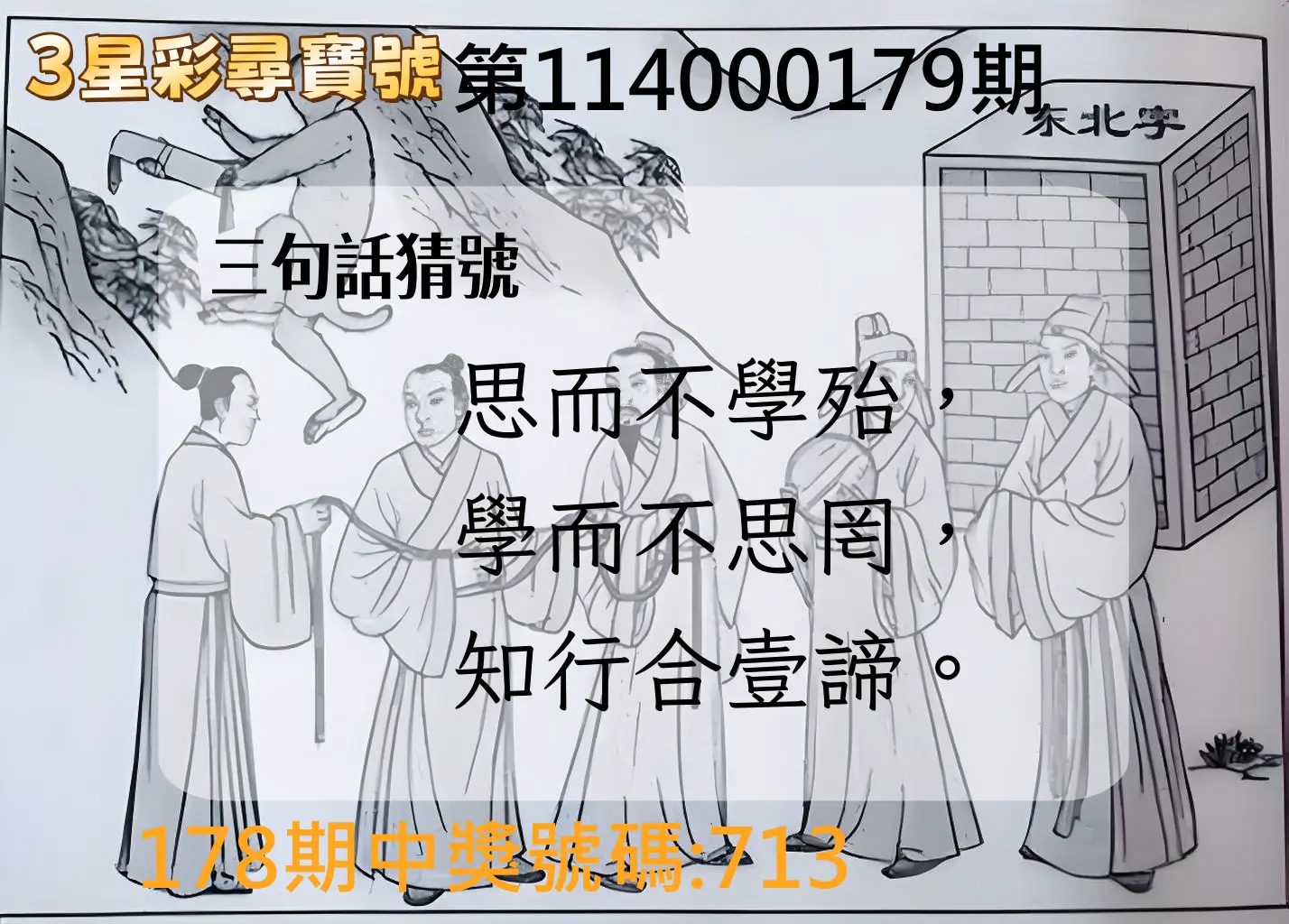 3星彩第114000179期(07/24)3星彩尋寶號