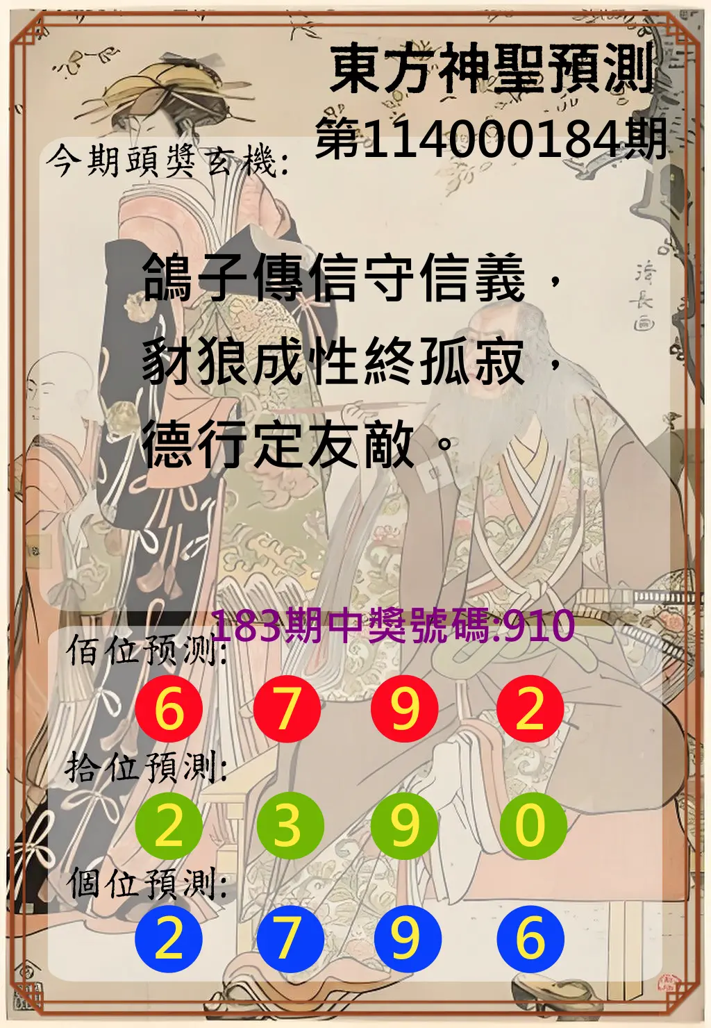 3星彩第114000184期(07/30)東方神聖預測