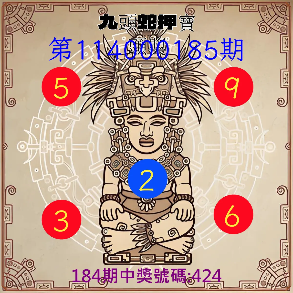 3星彩第114000185期(07/31)九頭蛇押寶頭獎