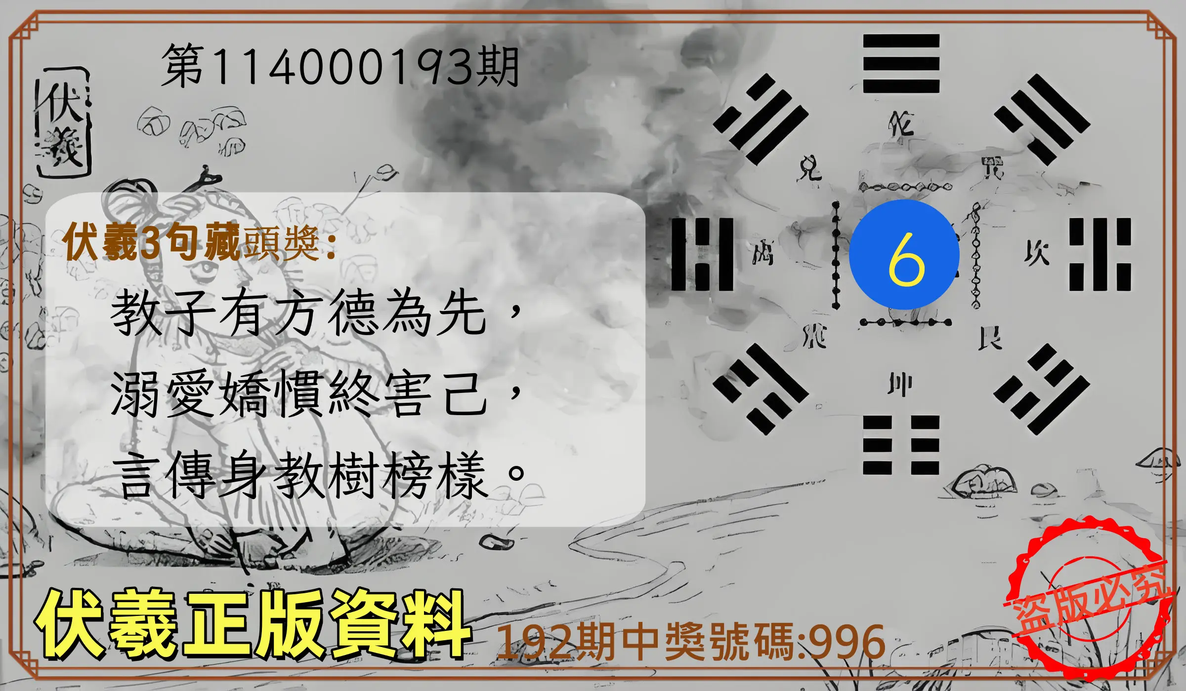 3星彩第114000193期(08/09)伏羲正版資料