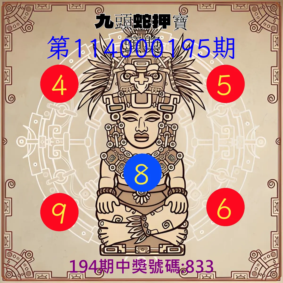 3星彩第114000195期(08/12)九頭蛇押寶頭獎