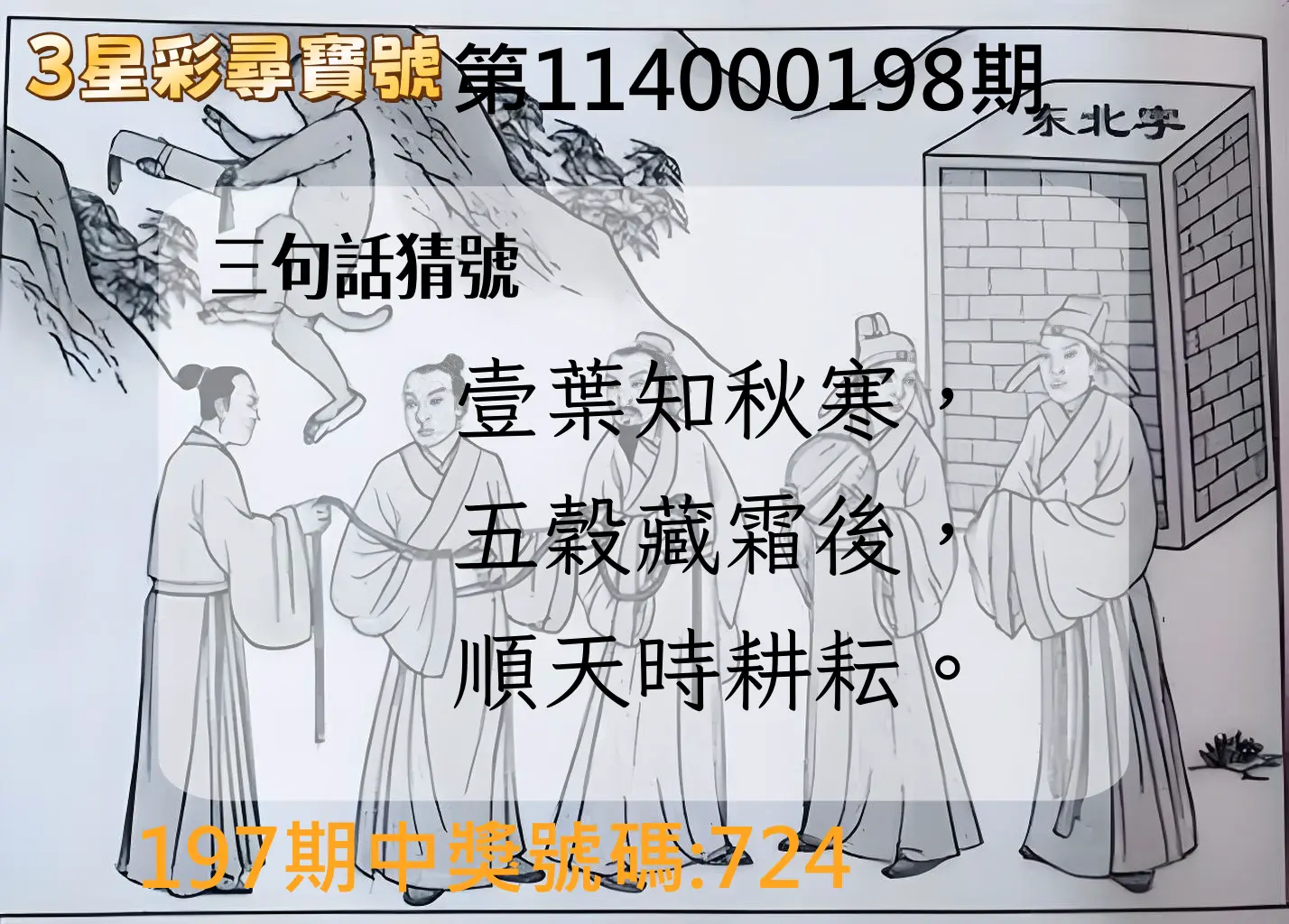 3星彩第114000198期(08/15)3星彩尋寶號