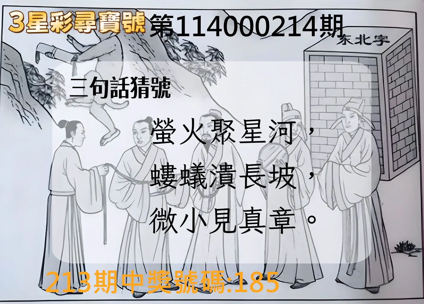 3星彩第114000214期(09/03)3星彩尋寶號