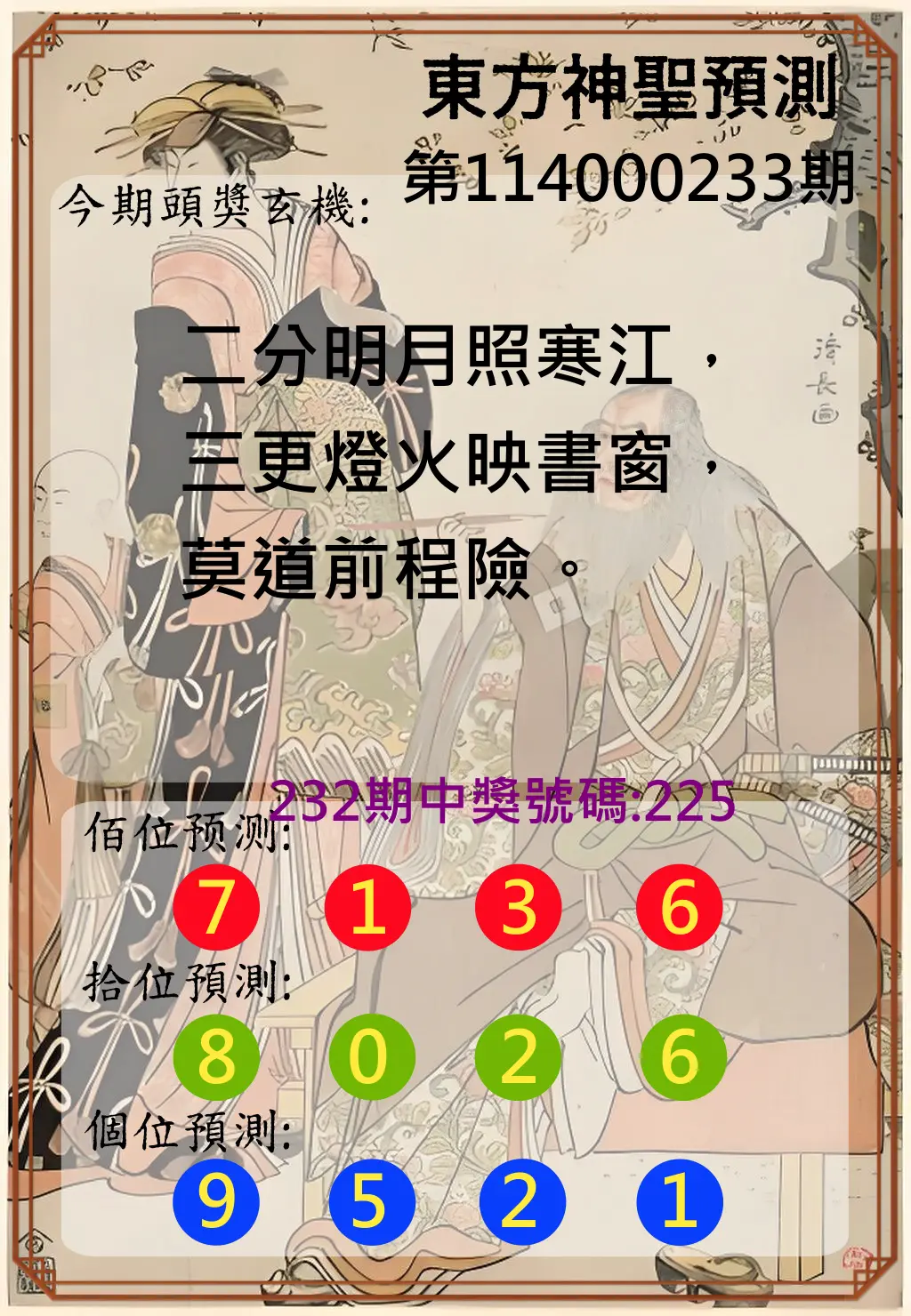 3星彩第114000233期(09/25)東方神聖預測