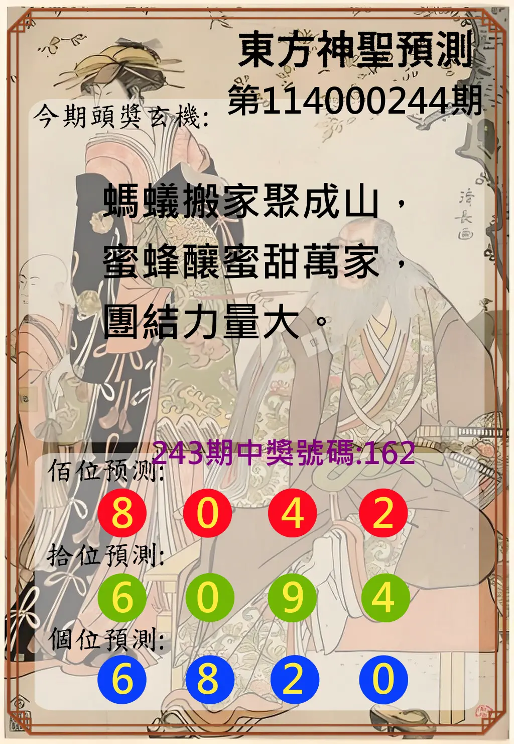 3星彩第114000244期(10/08)東方神聖預測