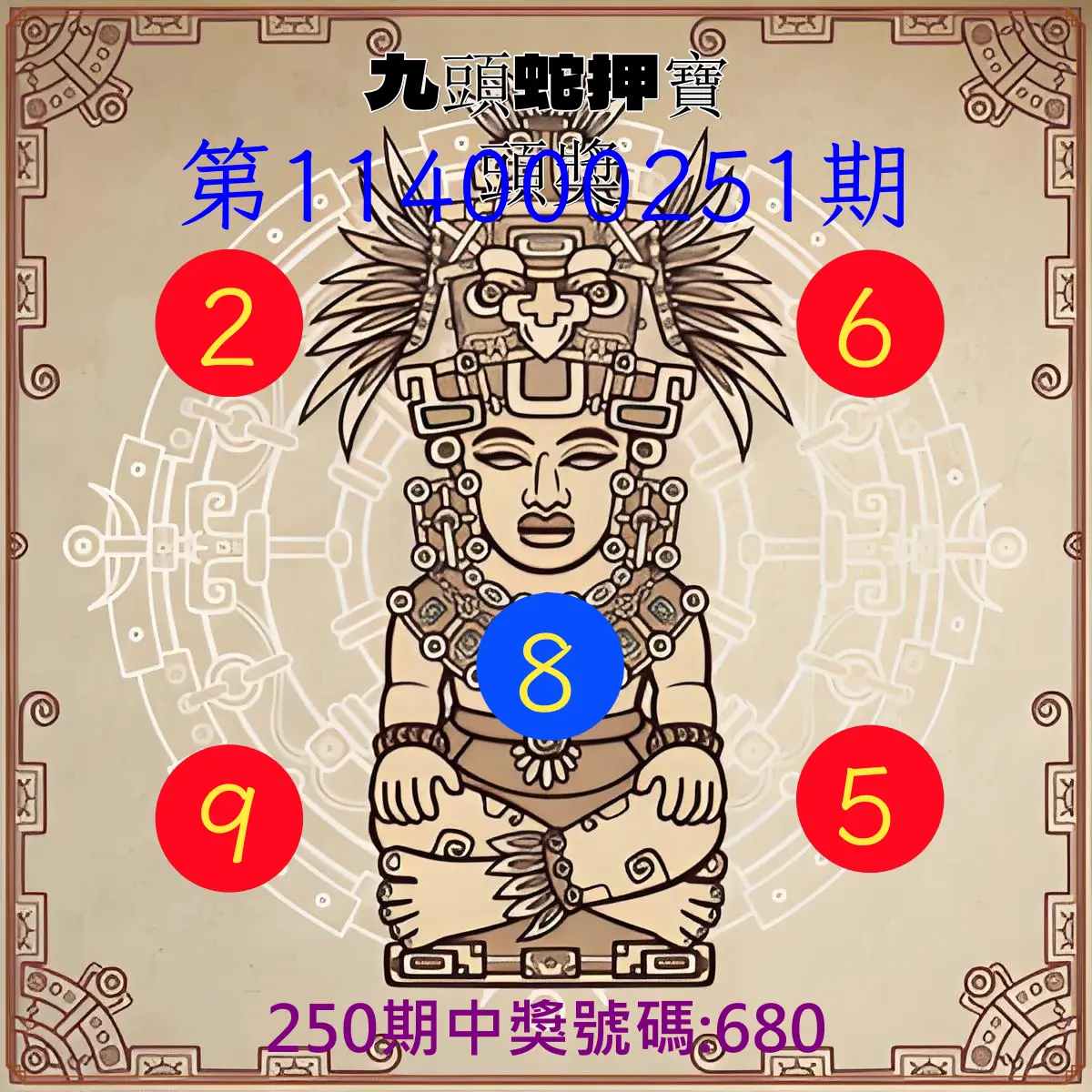 3星彩第114000251期(10/16)九頭蛇押寶頭獎