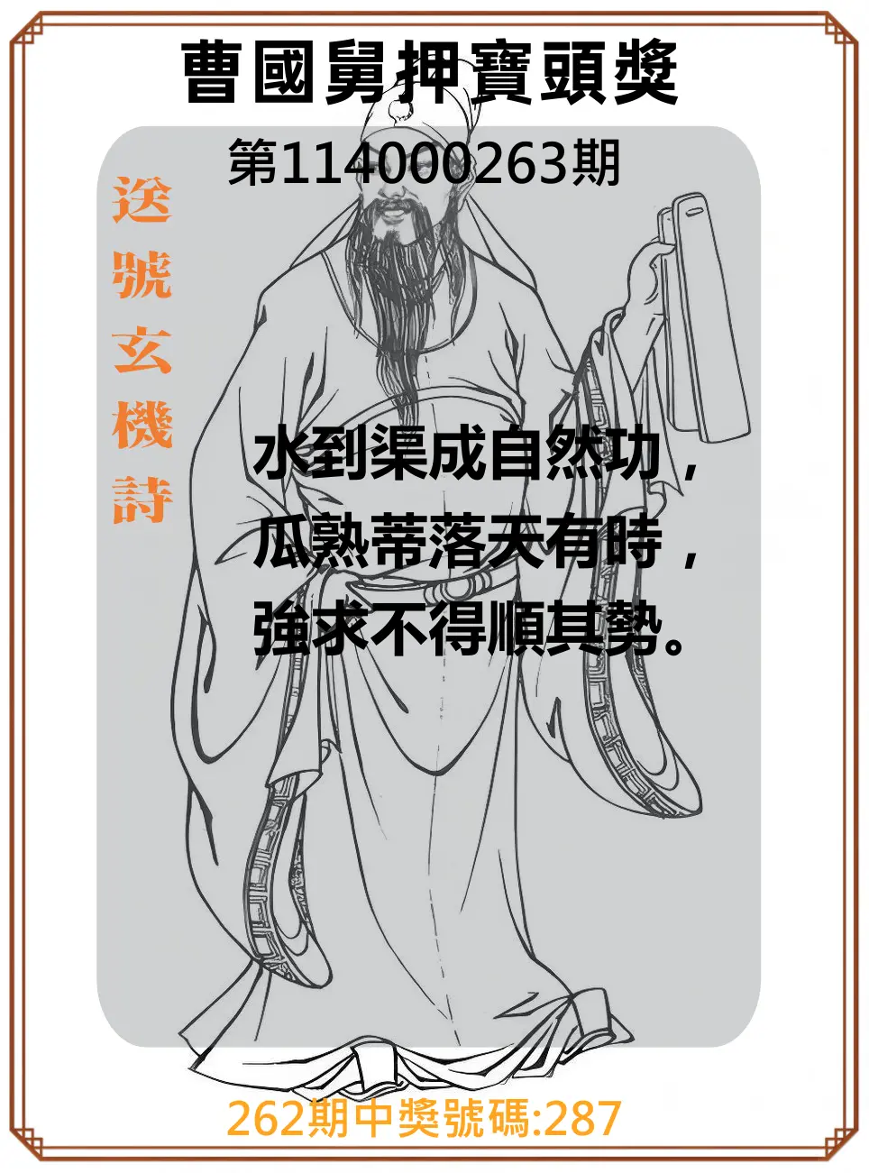 3星彩第114000263期(10/30)曹國舅押寶頭獎