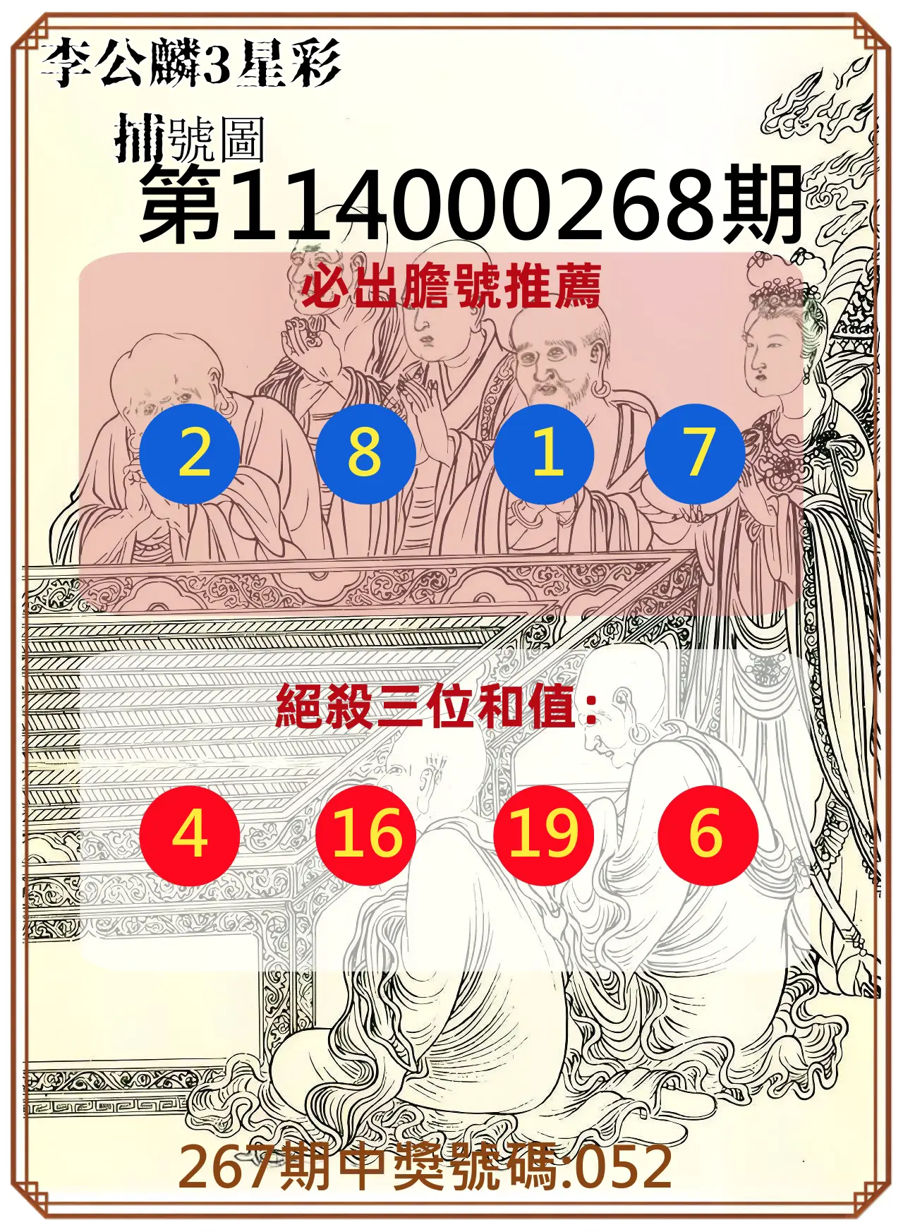 3星彩第114000268期(11/05)李公麟3星彩捕號圖