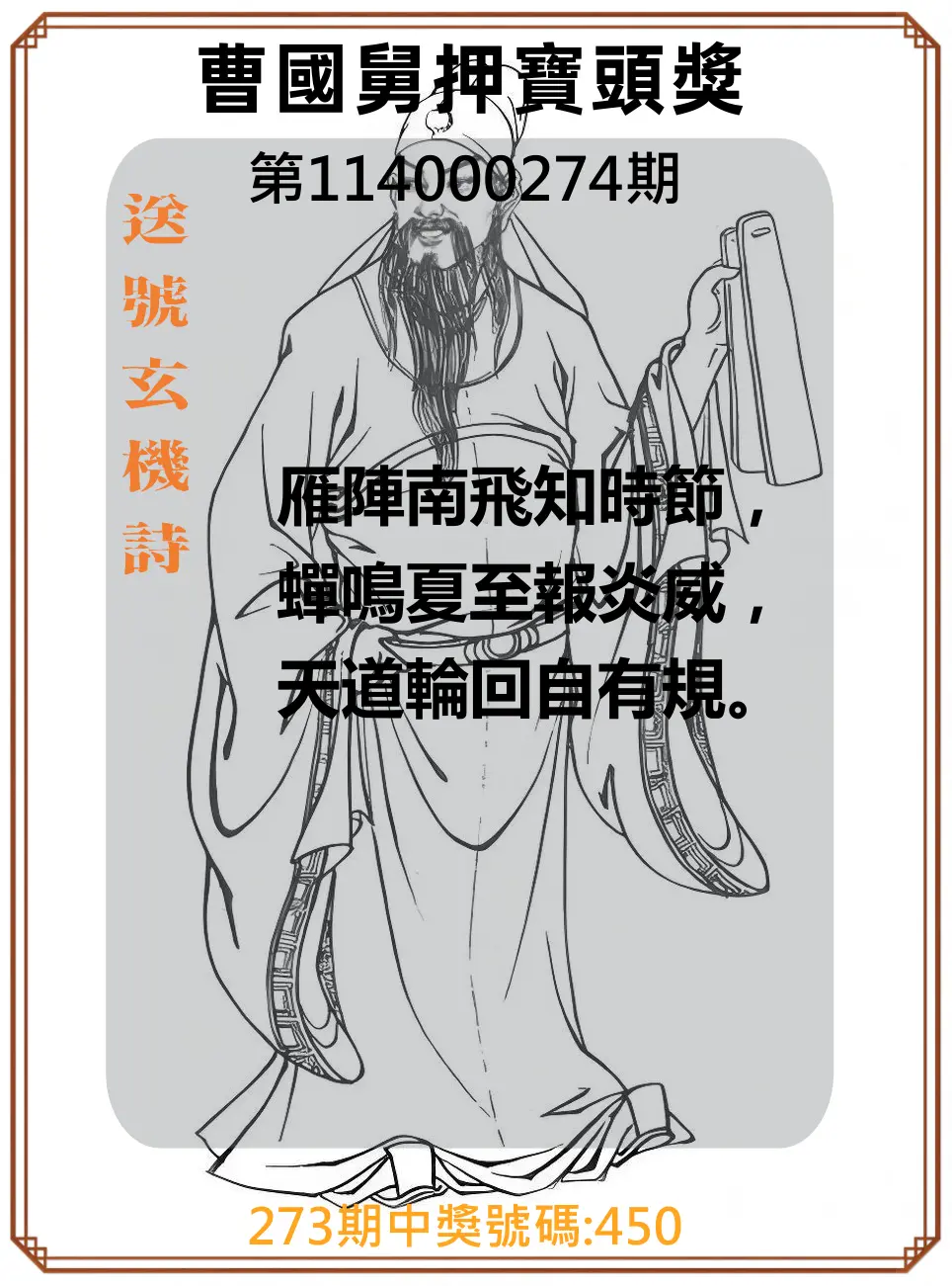 3星彩第114000274期(11/12)曹國舅押寶頭獎