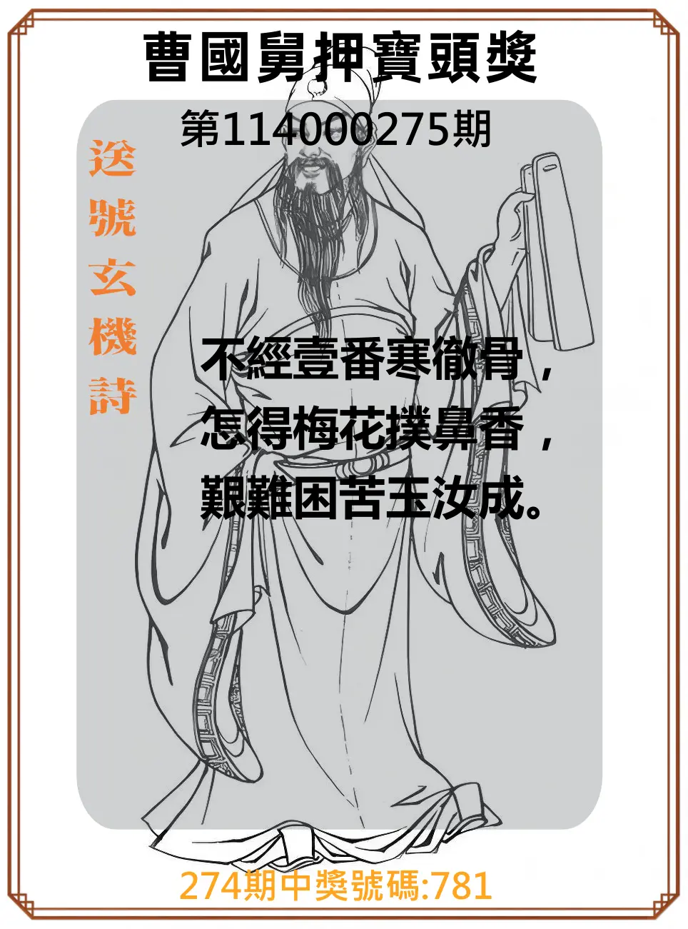 3星彩第114000275期(11/13)曹國舅押寶頭獎