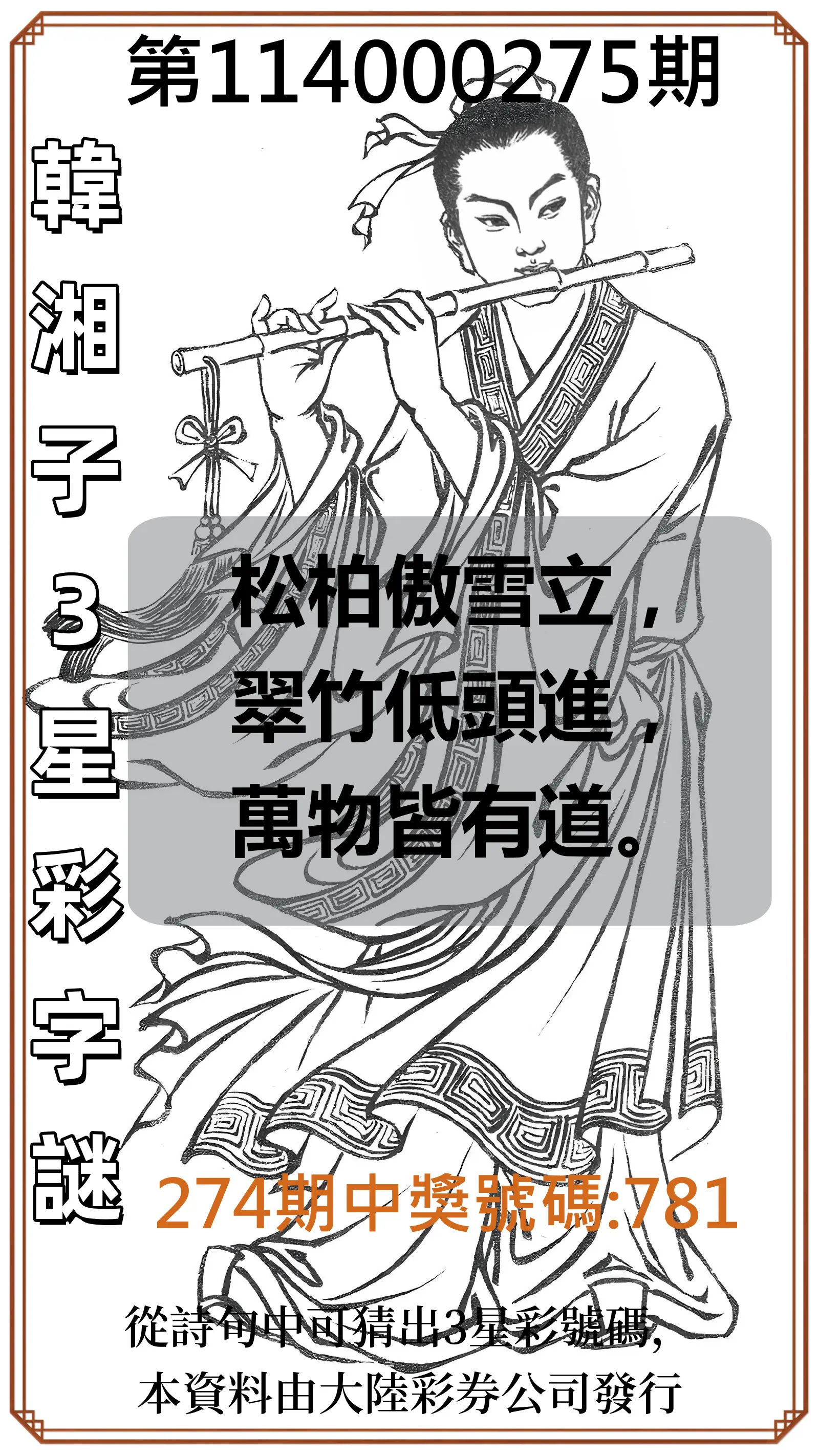 3星彩第114000275期(11/13)韓湘子3星彩字謎