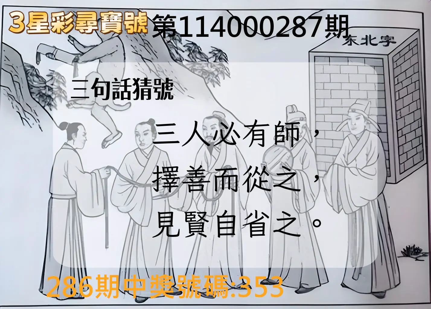 3星彩第114000287期(11/27)3星彩尋寶號