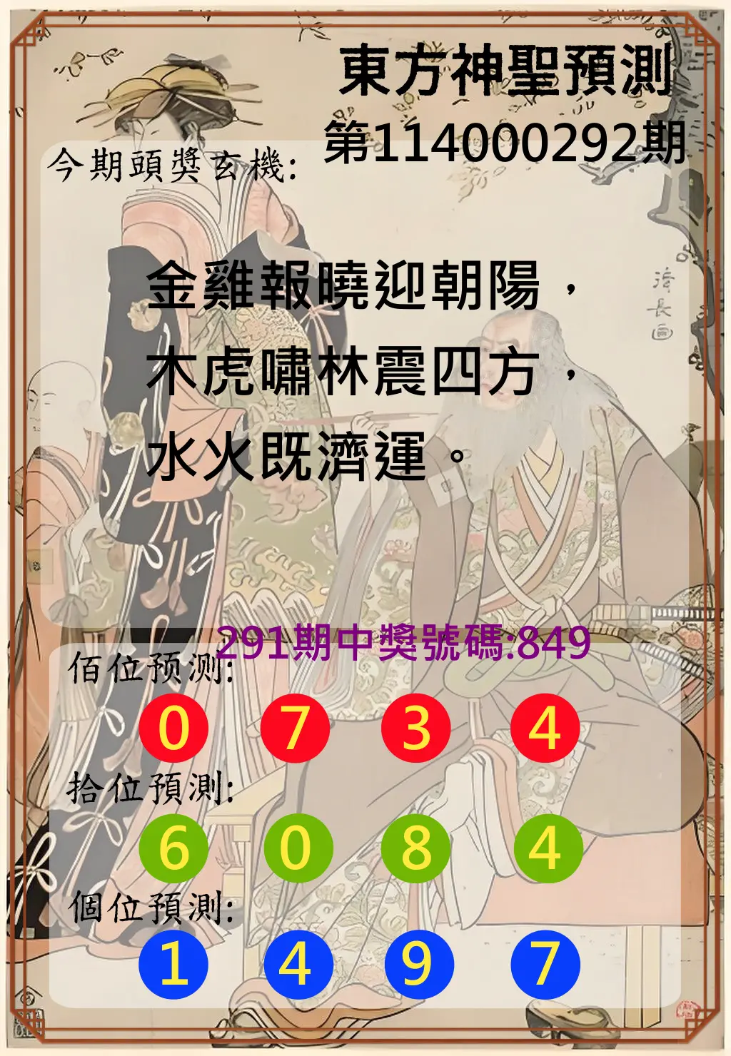 3星彩第114000292期(12/03)東方神聖預測