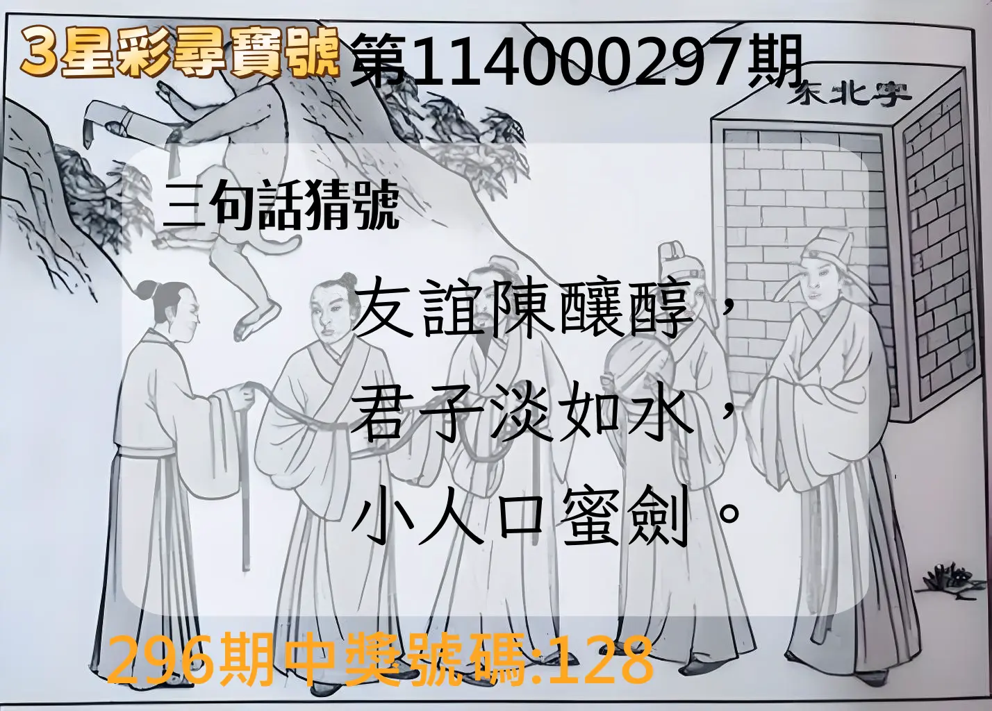 3星彩第114000297期(12/09)3星彩尋寶號