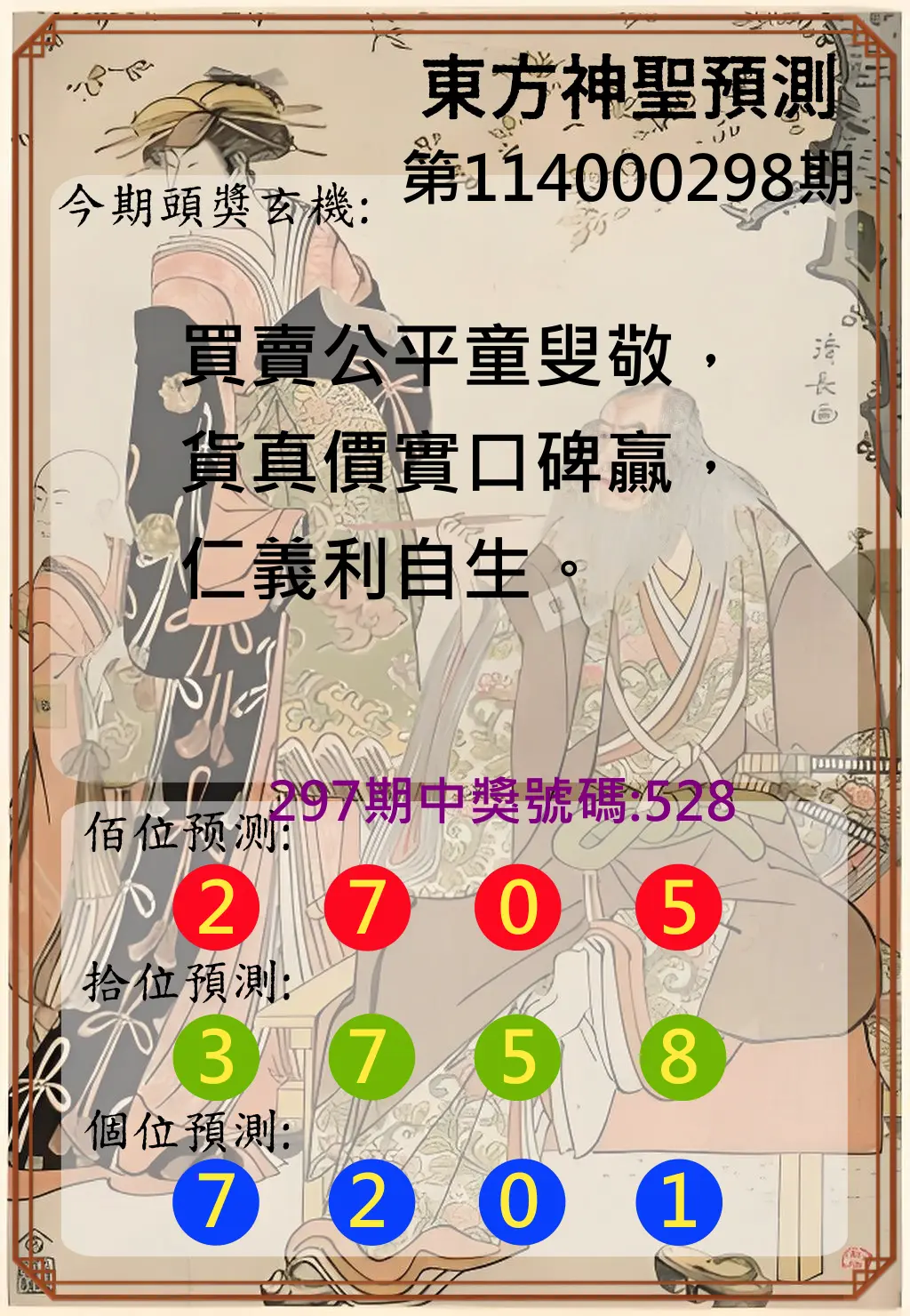 3星彩第114000298期(12/10)東方神聖預測