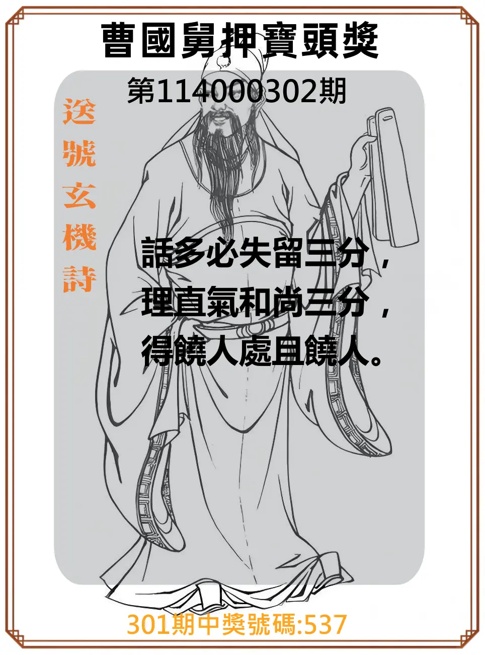 3星彩第114000302期(12/15)曹國舅押寶頭獎