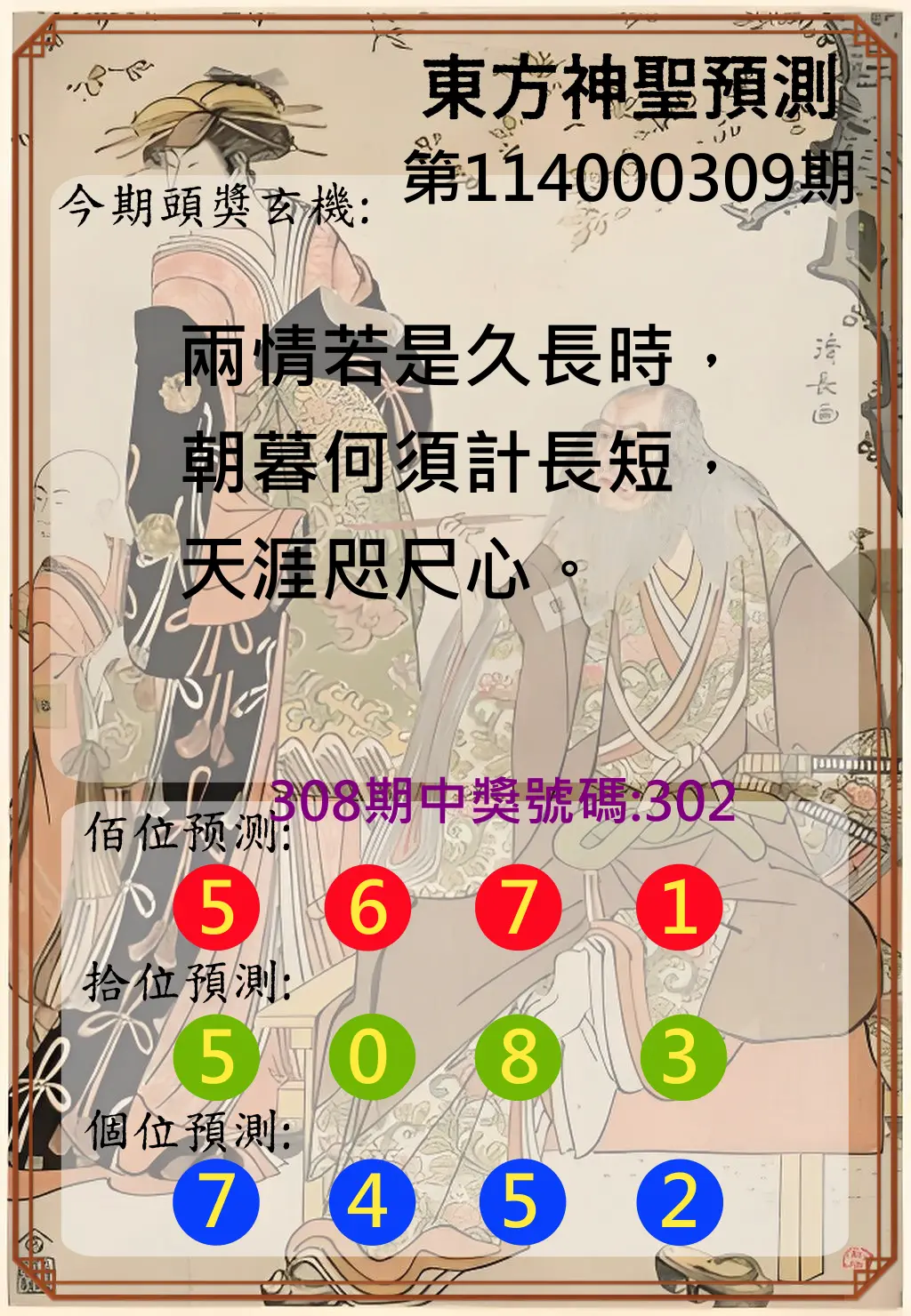 3星彩第114000309期(12/23)東方神聖預測