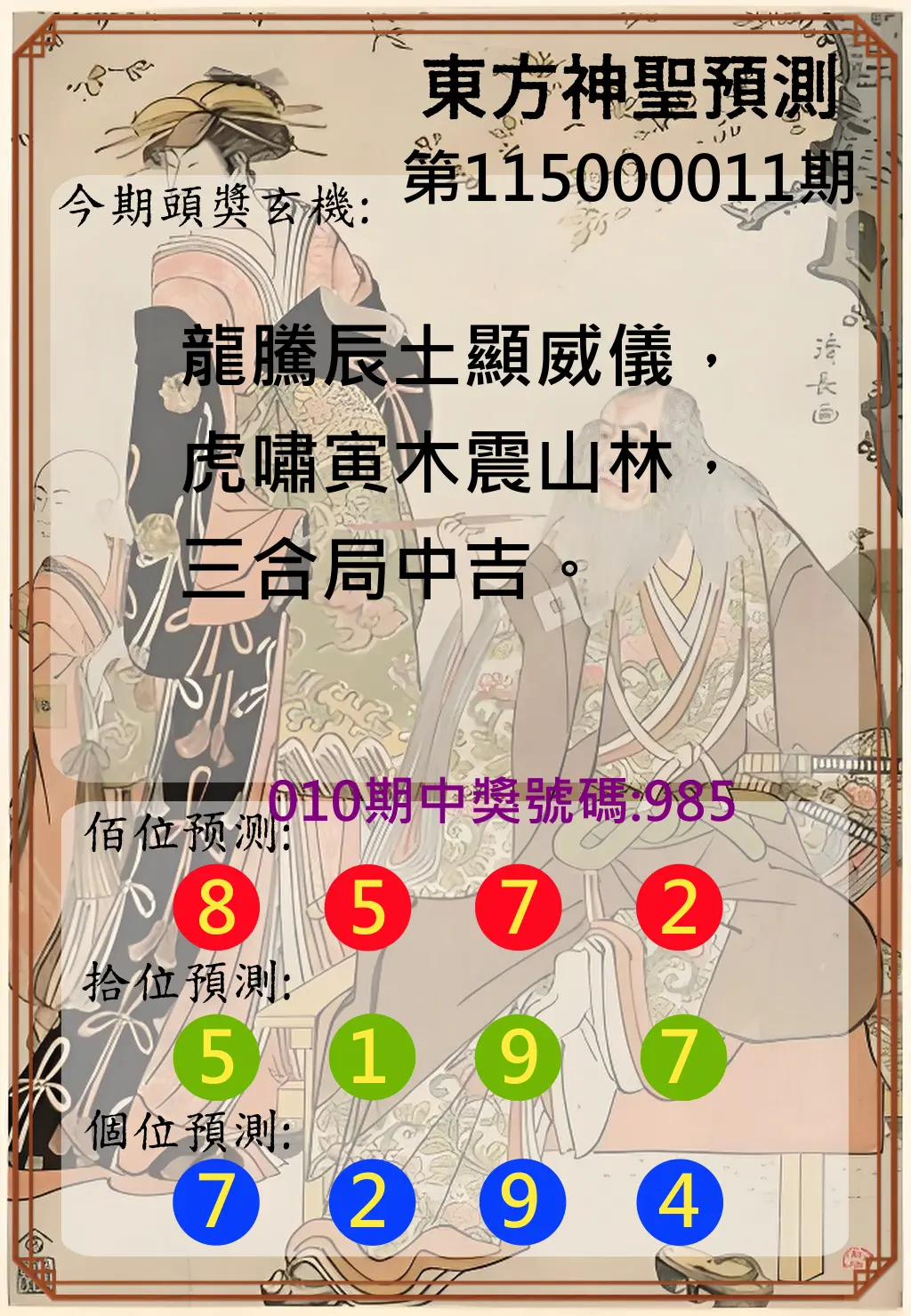 3星彩第115000011期(01/13)東方神聖預測