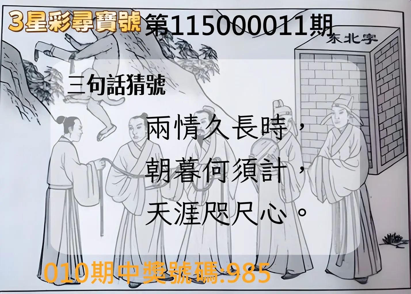 3星彩第115000011期(01/13)3星彩尋寶號