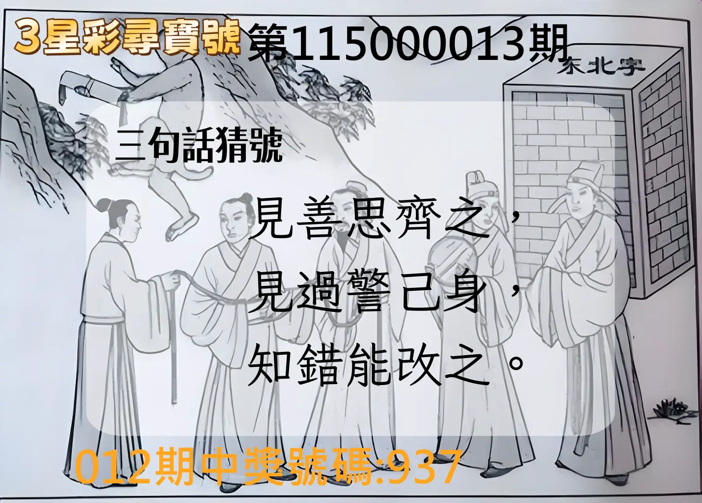 3星彩第115000013期(01/15)3星彩尋寶號