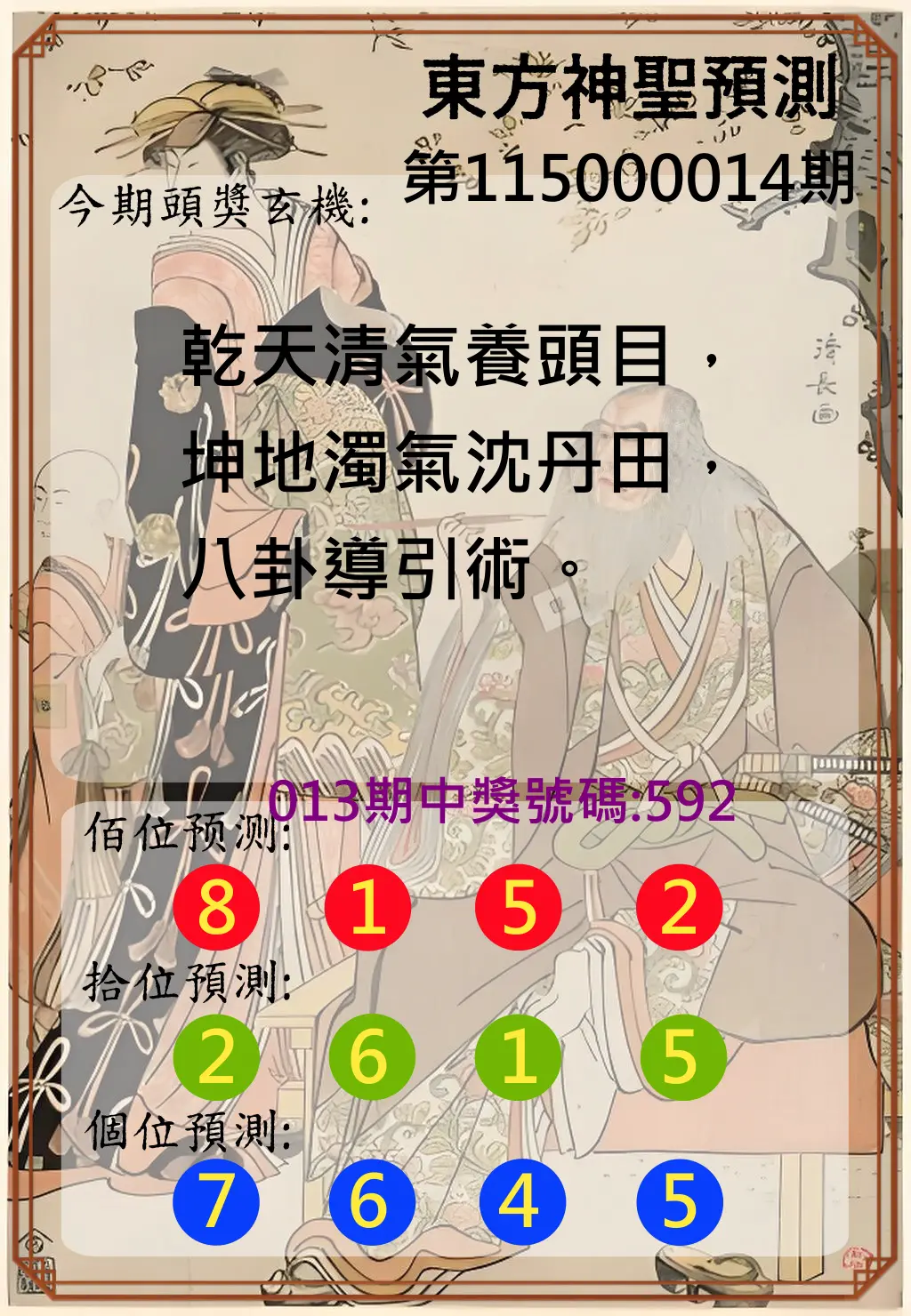 3星彩第115000014期(01/16)東方神聖預測