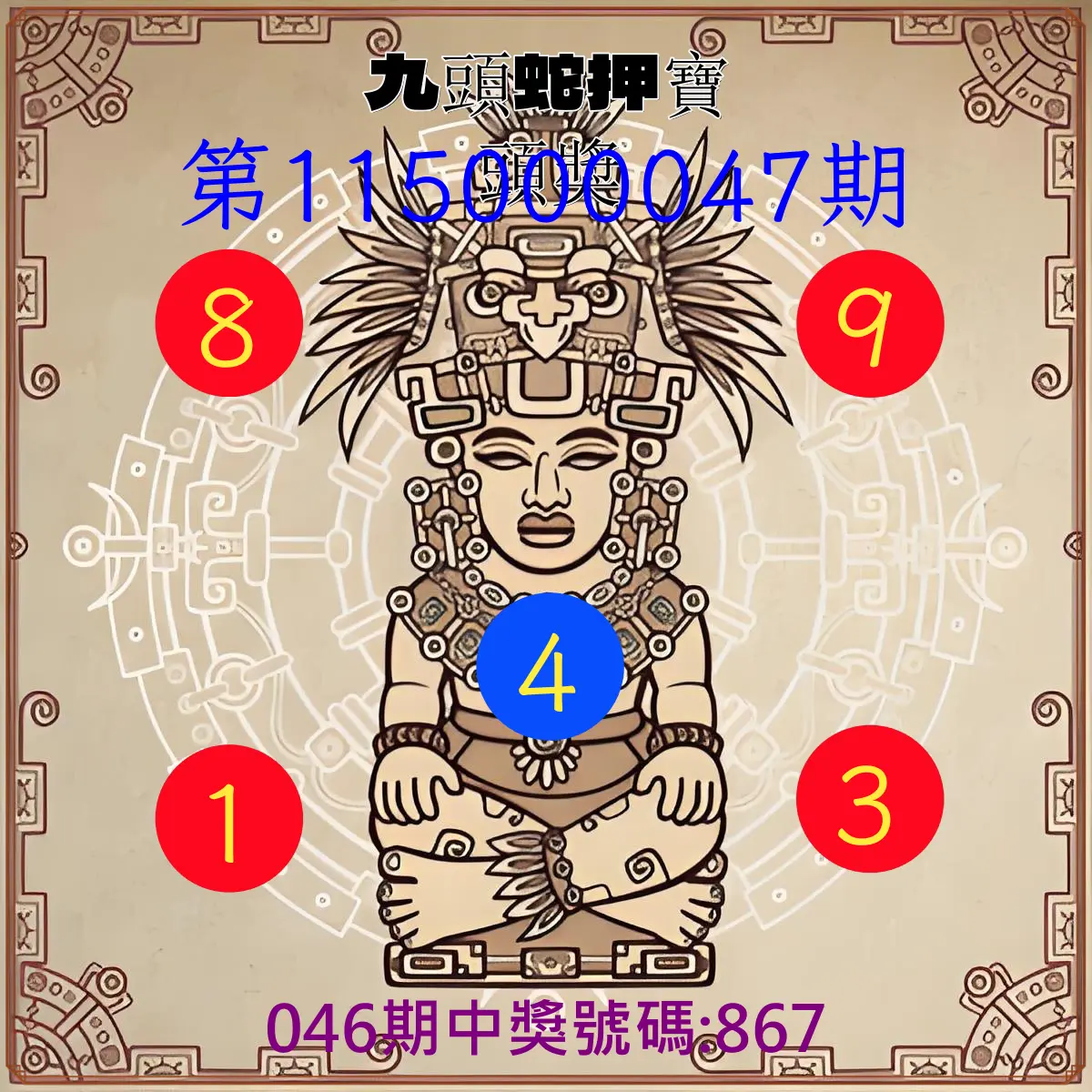 3星彩第115000047期(02/22)九頭蛇押寶頭獎